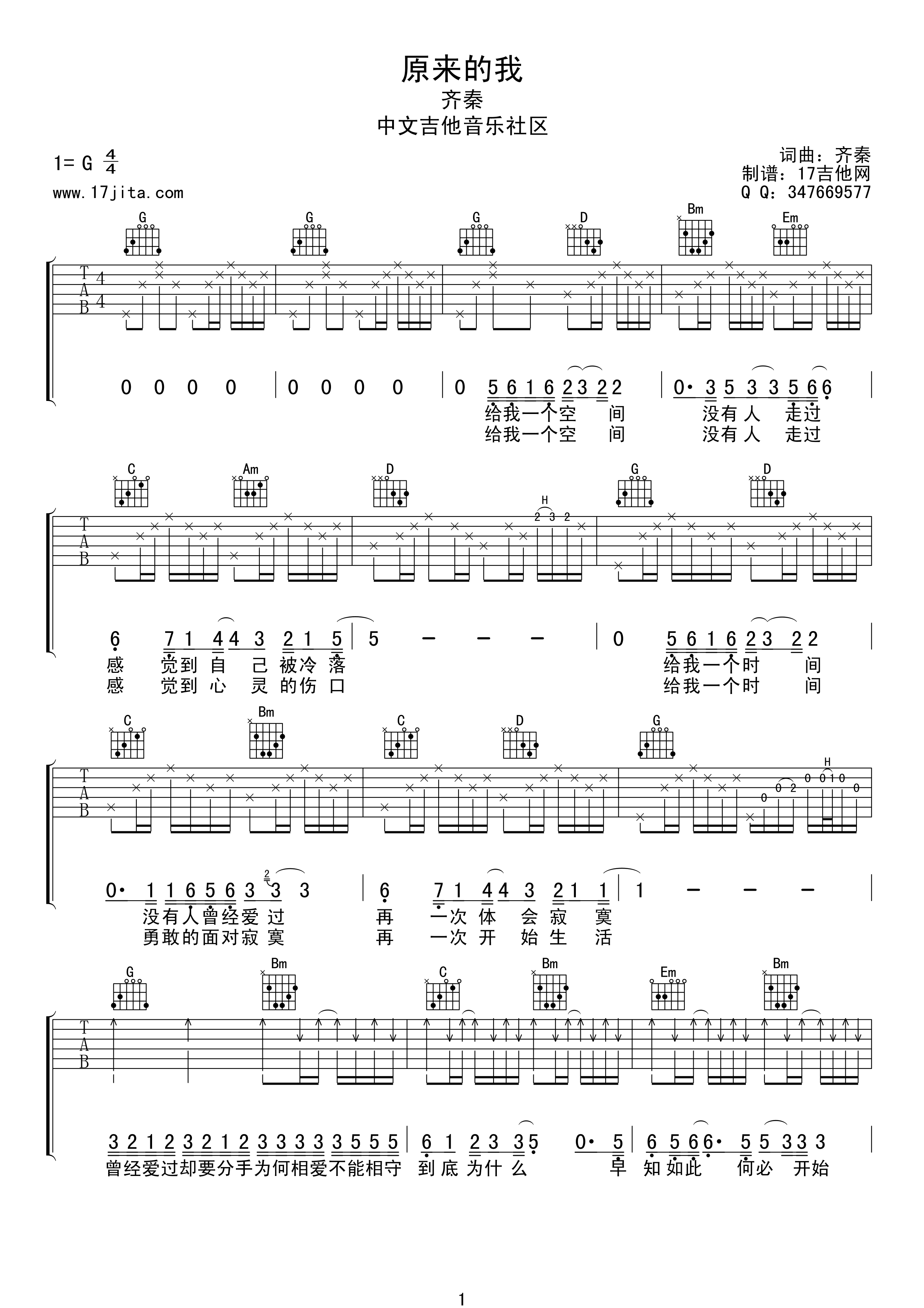 原来的我吉他谱,原版齐秦歌曲,简单G调指弹曲谱,高清六线乐谱