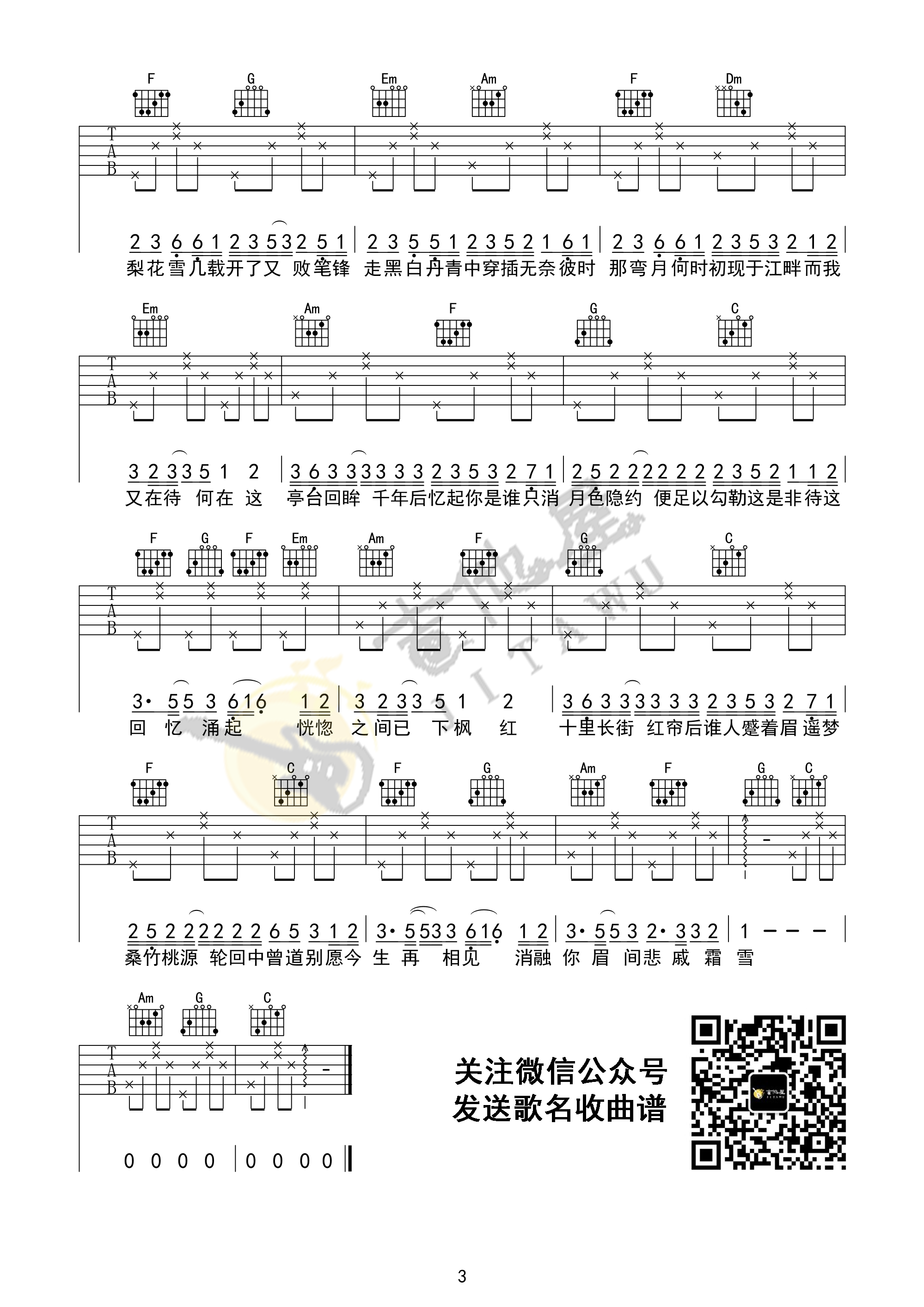 双笙霜雪千年吉他谱,简单C调原版弹唱曲谱,双笙高清六线谱教学