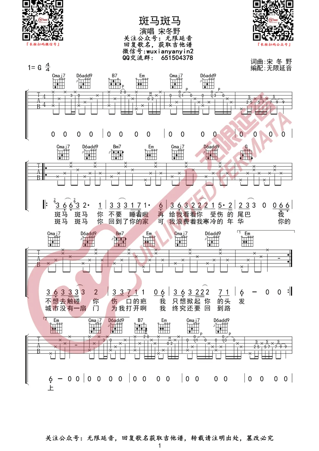 宋冬野斑马斑马吉他谱,简单G调原版弹唱曲谱,宋冬野高清六线谱简谱