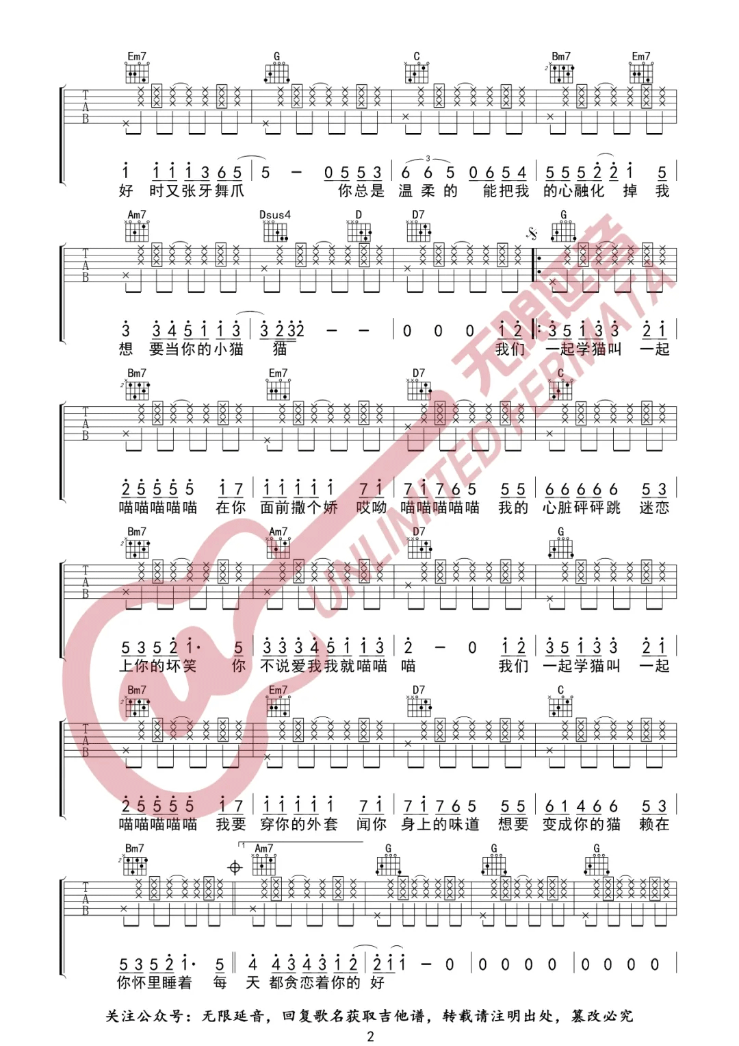小潘潘学猫叫吉他谱,简单G调原版指弹曲谱,小潘潘高清六线谱图片