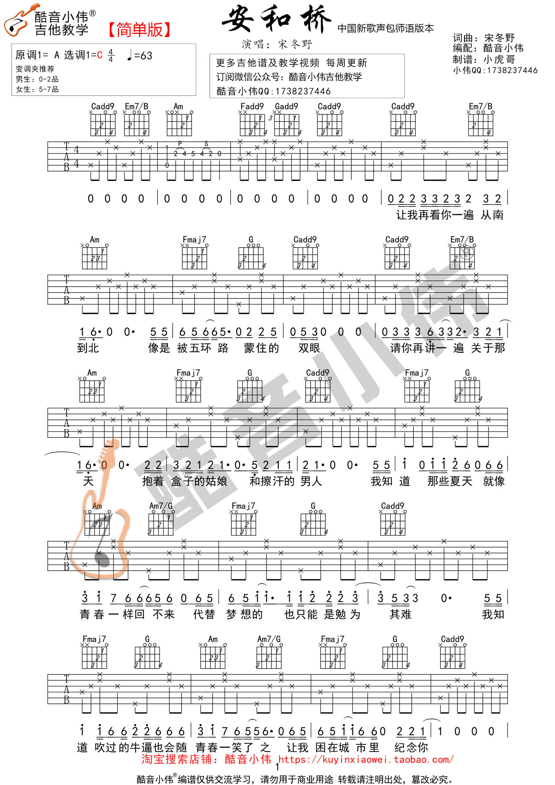 宋冬野安和桥吉他谱,简单C调原版指弹曲谱,宋冬野高清六线谱图片