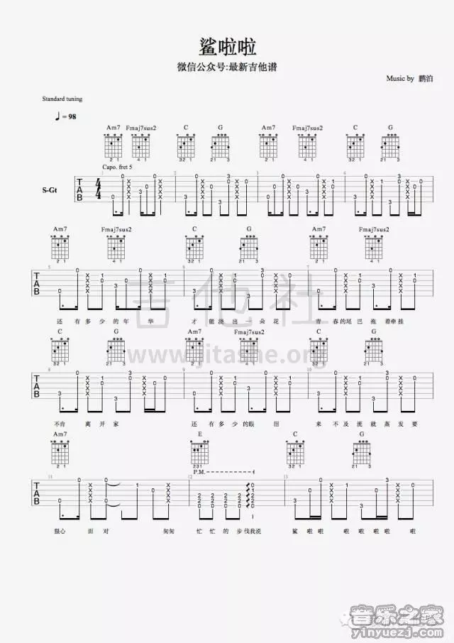 鲨啦啦吉他谱,鹏泊歌曲,A调指弹简谱,新手弹唱六线谱