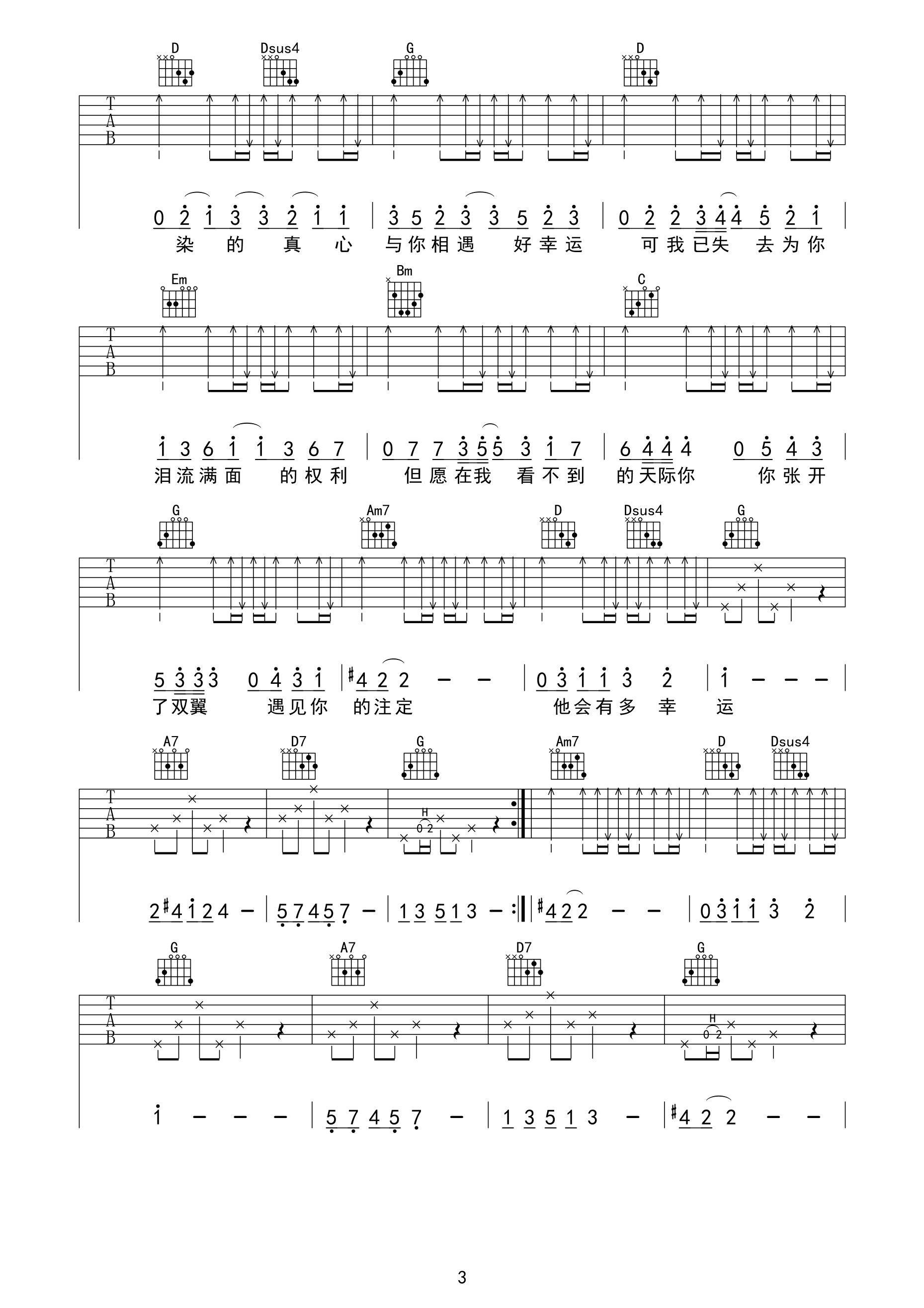 田馥甄小幸运吉他谱,简单G调原版弹唱曲谱,田馥甄高清六线谱附歌词