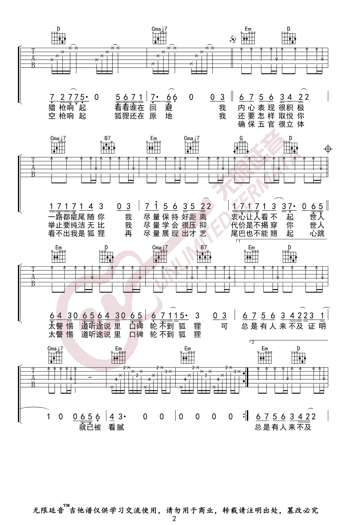狐狸吉他谱,原版薛之谦歌曲,简单G调指弹曲谱,高清六线乐谱