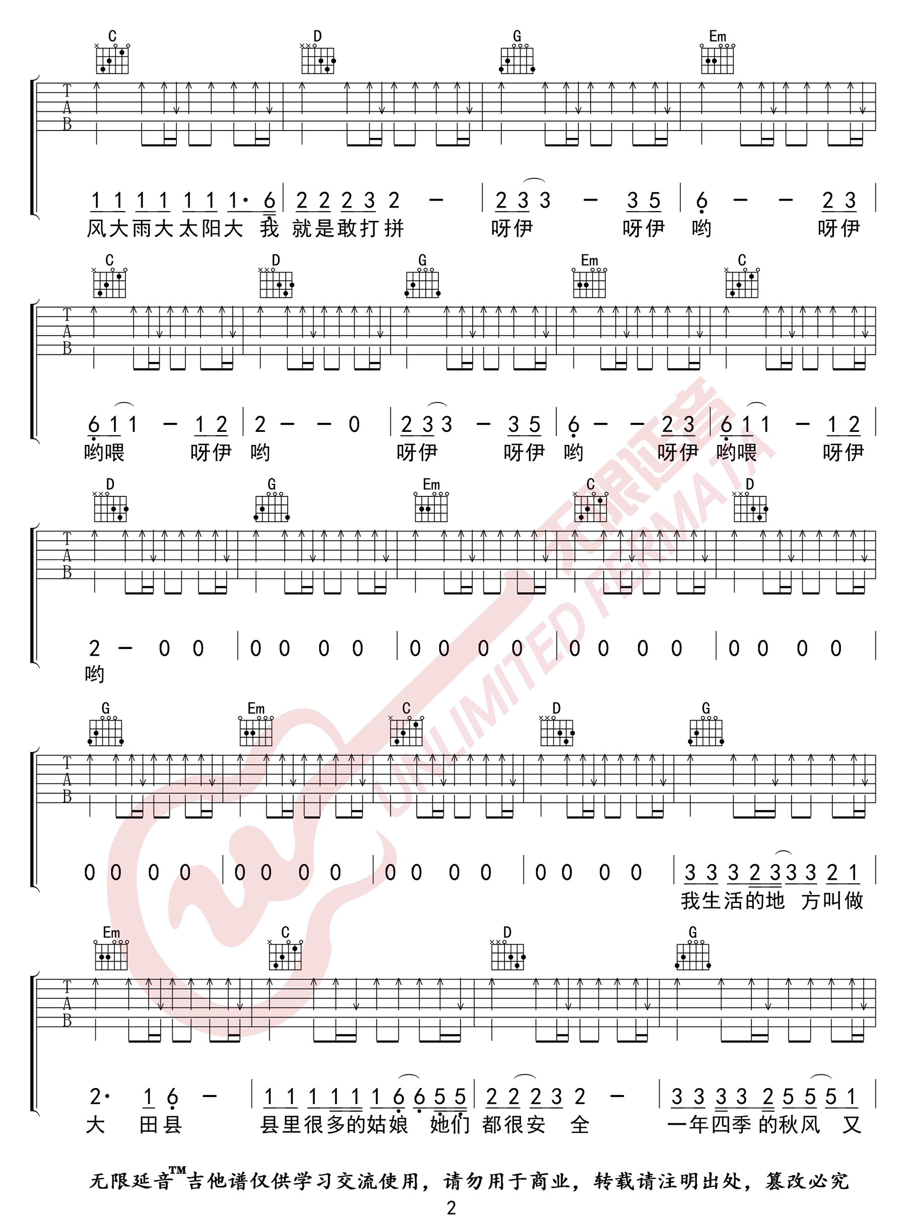 林启得大田后生仔吉他谱,简单G调原版弹唱曲谱,林启得高清六线谱附歌词