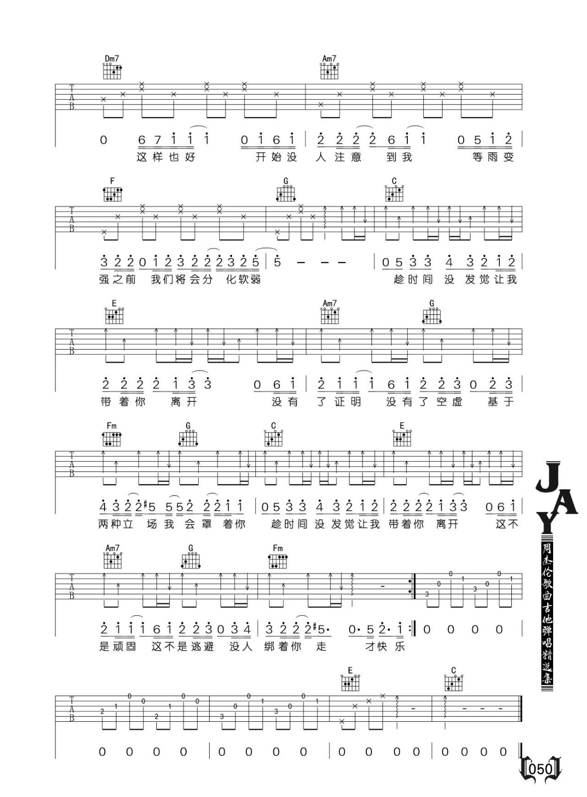 分裂吉他谱,原版周杰伦歌曲,简单C调指弹曲谱,高清六线乐谱