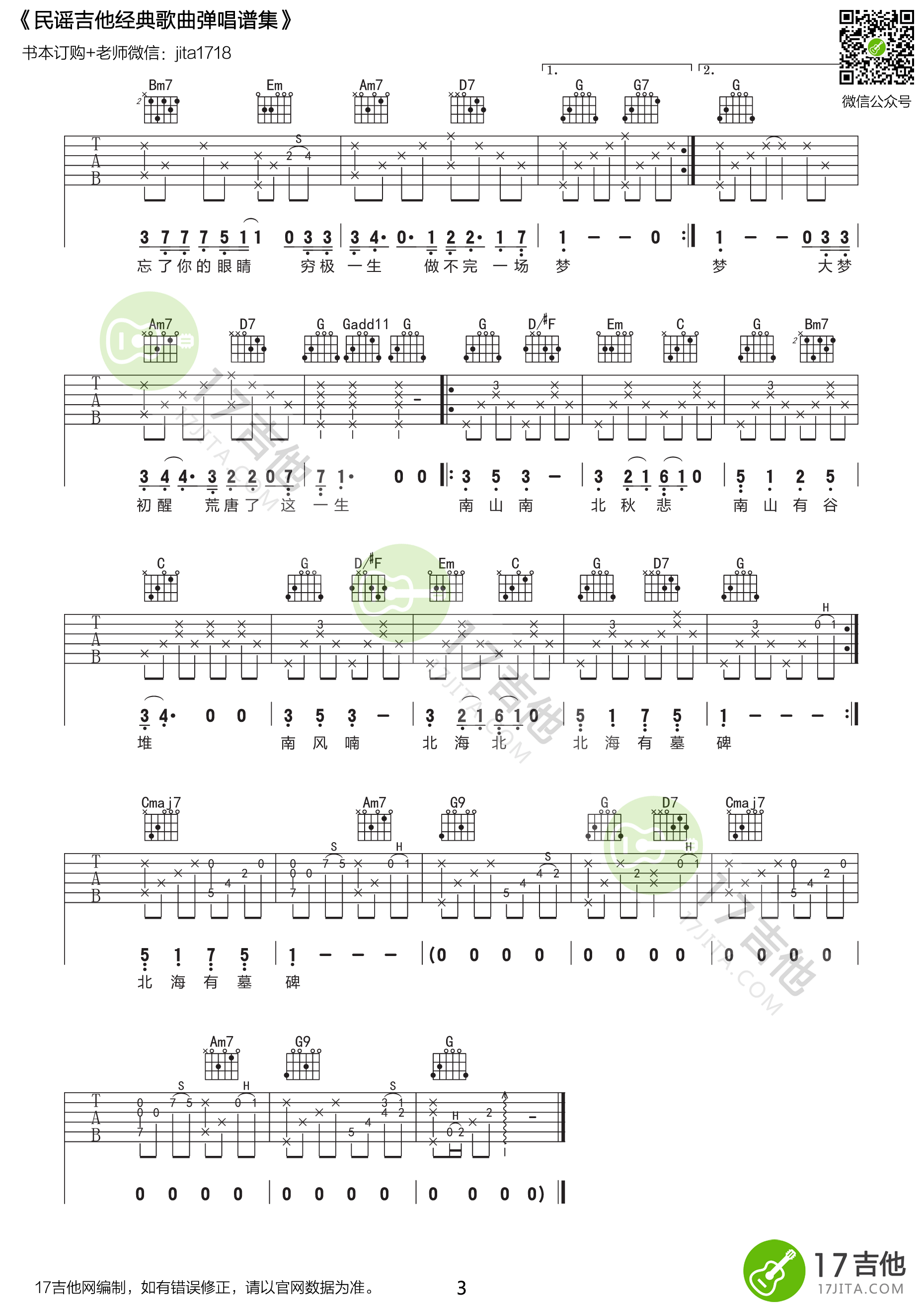 马頔南山南吉他谱,简单G调原版指弹曲谱,马頔高清六线谱简谱