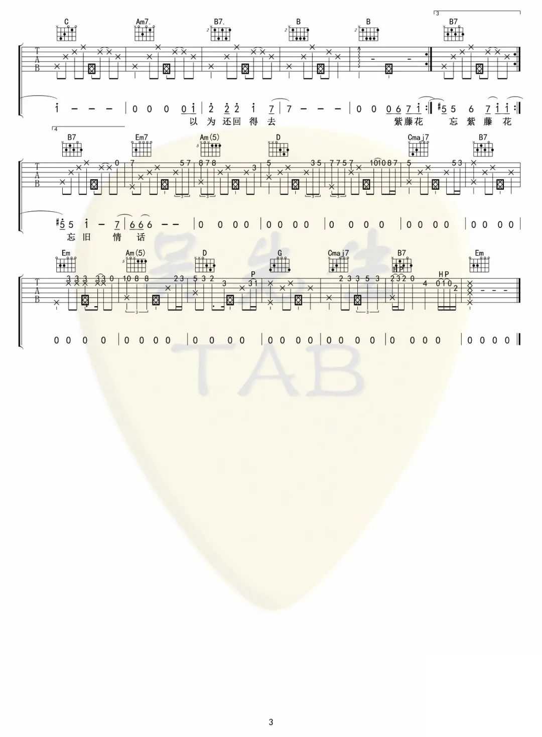 S.H.E紫藤花吉他谱,简单G调原版指弹曲谱,S.H.E高清六线谱图片