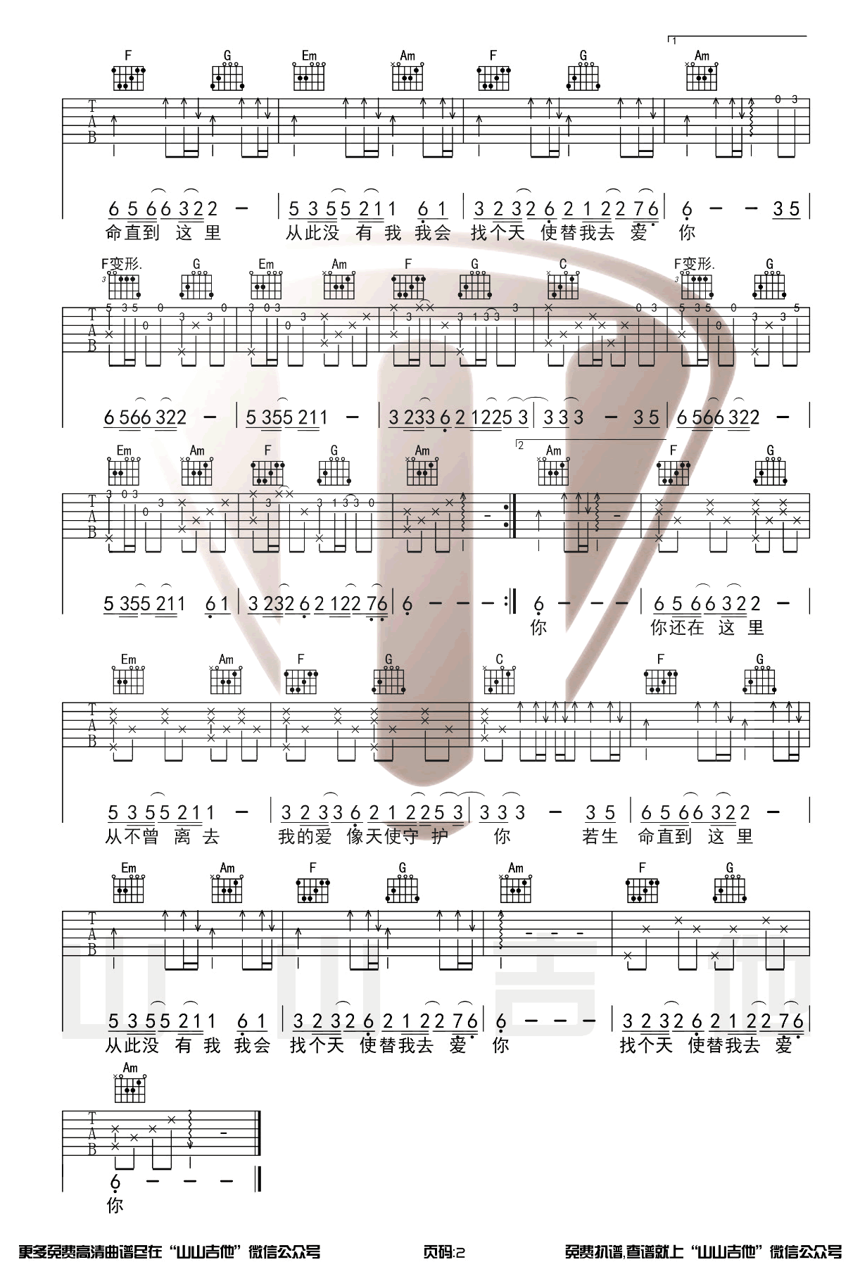 徐誉滕天使的翅膀吉他谱,简单C调原版指弹曲谱,徐誉滕高清六线谱教学