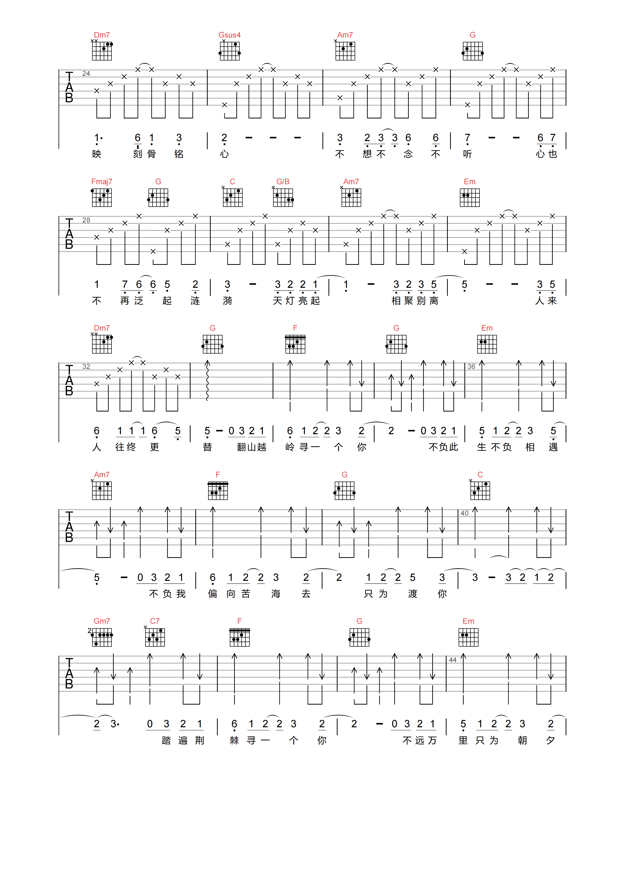 刘宇宁寻一个你吉他谱,简单C调原版指弹曲谱,刘宇宁高清六线谱图片