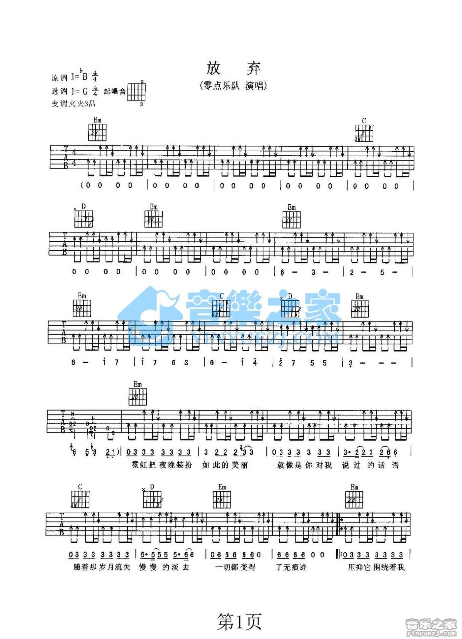 放弃吉他谱,零点乐队歌曲,G调指弹简谱,新手弹唱扫弦版