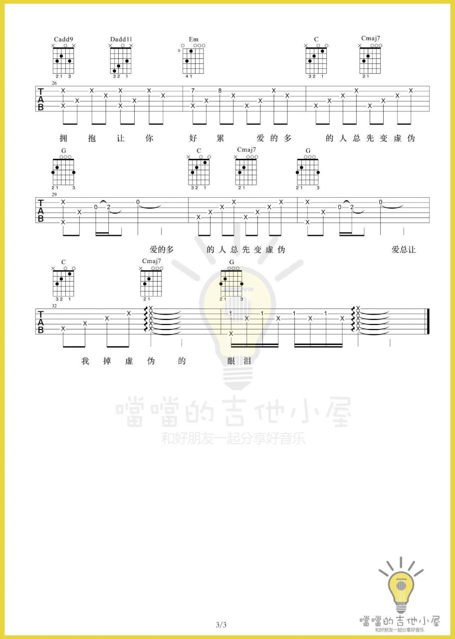 谁吉他谱,简单G调原版指弹曲谱,廖俊涛高清六线谱教程