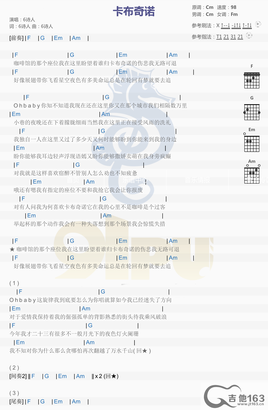 卡布奇诺吉他谱,原版6诗人歌曲,简单C调指弹曲谱,高清六线乐谱