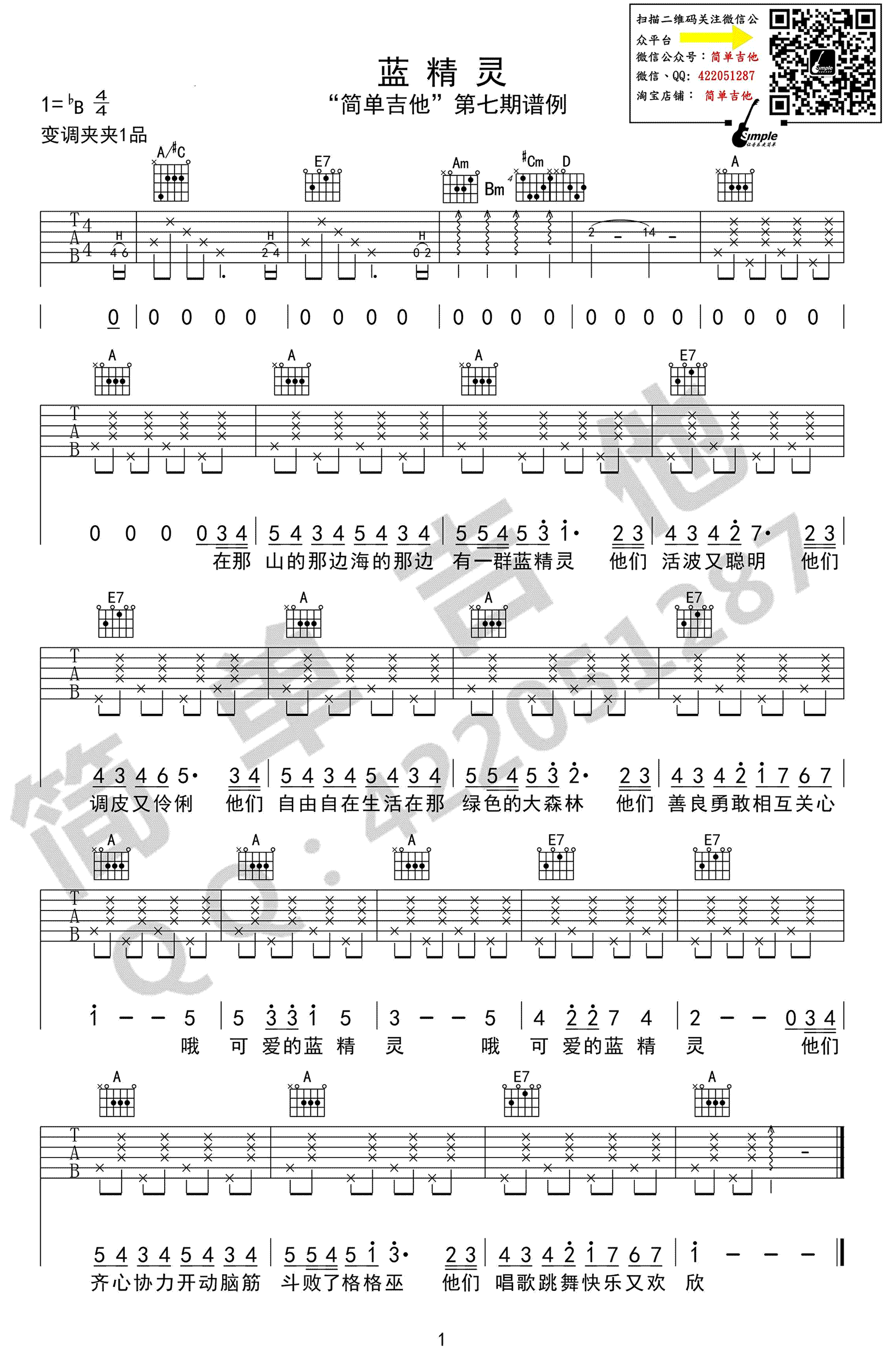 蓝精灵吉他谱,原版佚名歌曲,简单A调指弹曲谱,高清六线乐谱