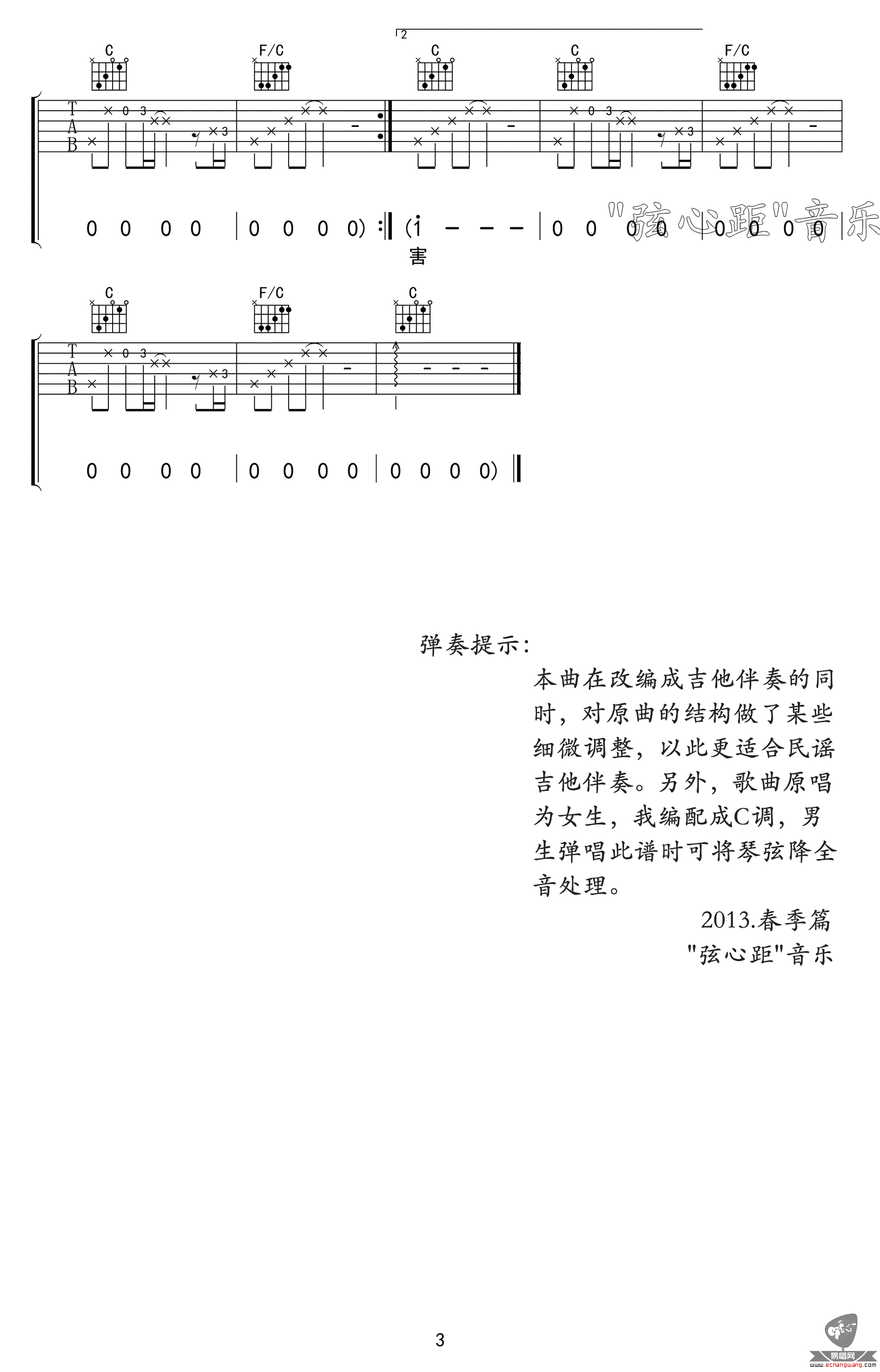 剪爱吉他谱,原版张惠妹歌曲,简单C调指弹曲谱,高清六线乐谱