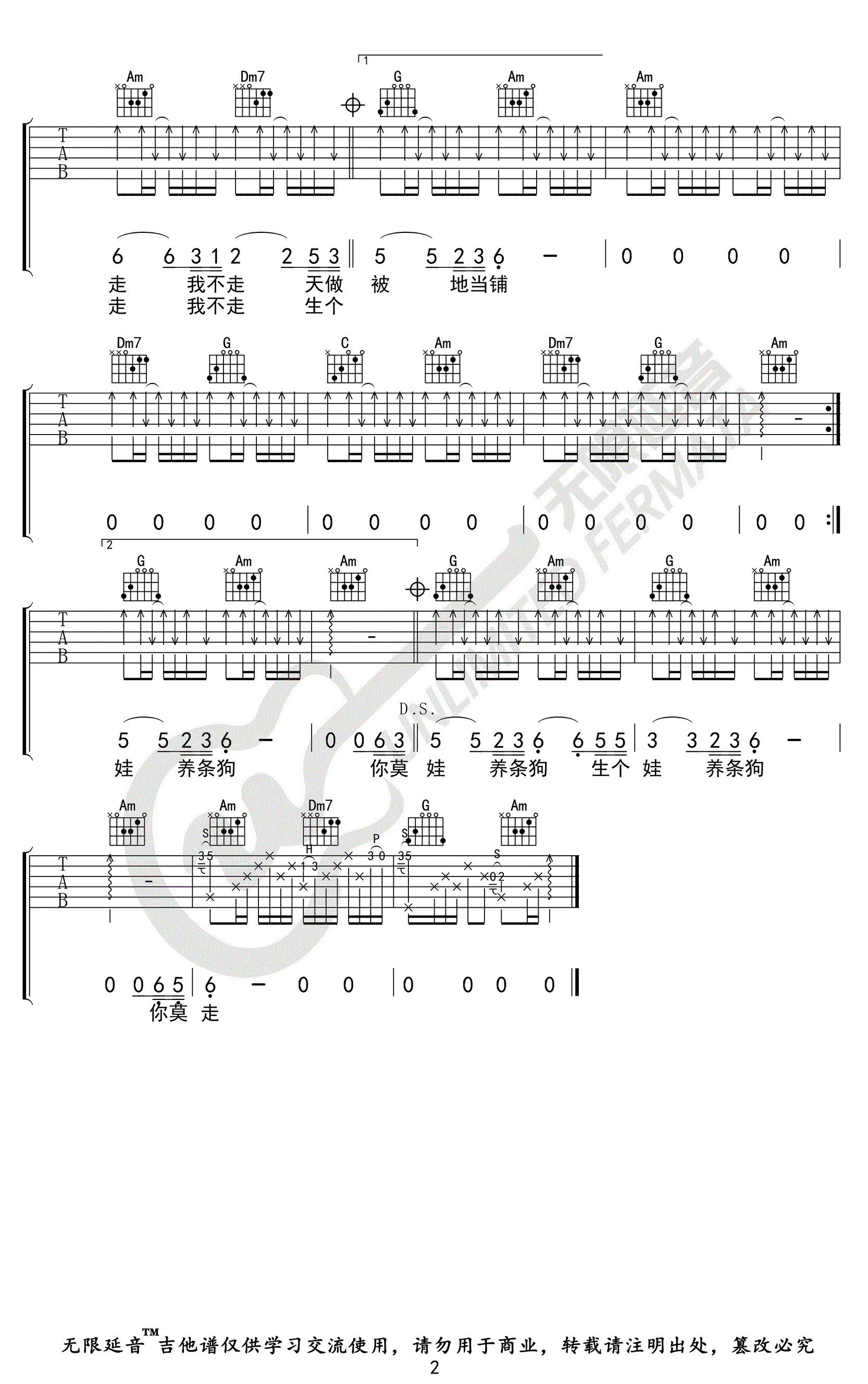 你莫走吉他谱,原版山水组合歌曲,简单C调指弹曲谱,高清六线乐谱