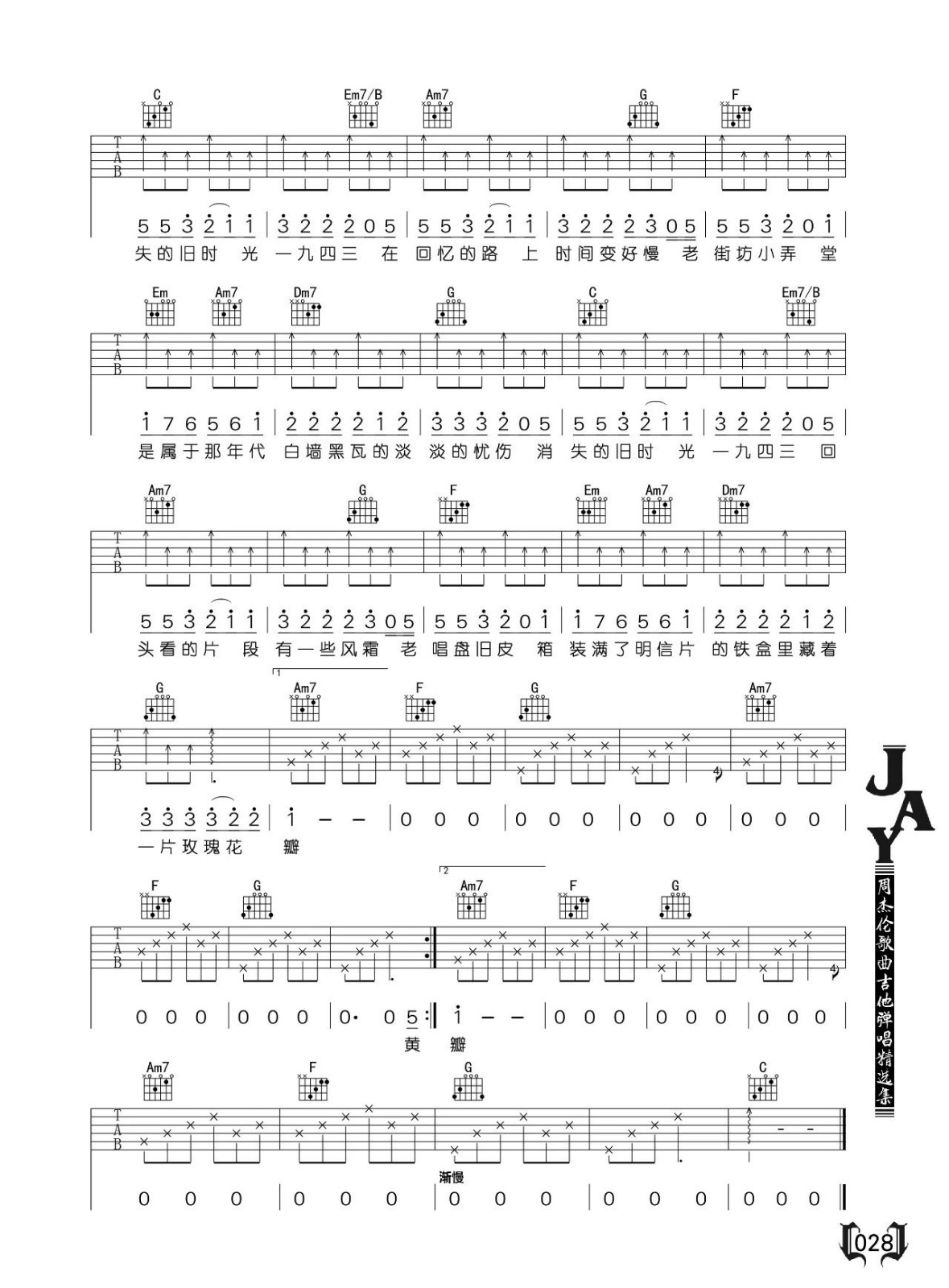 上海1943吉他谱,原版周杰伦歌曲,简单C调指弹曲谱,高清六线乐谱
