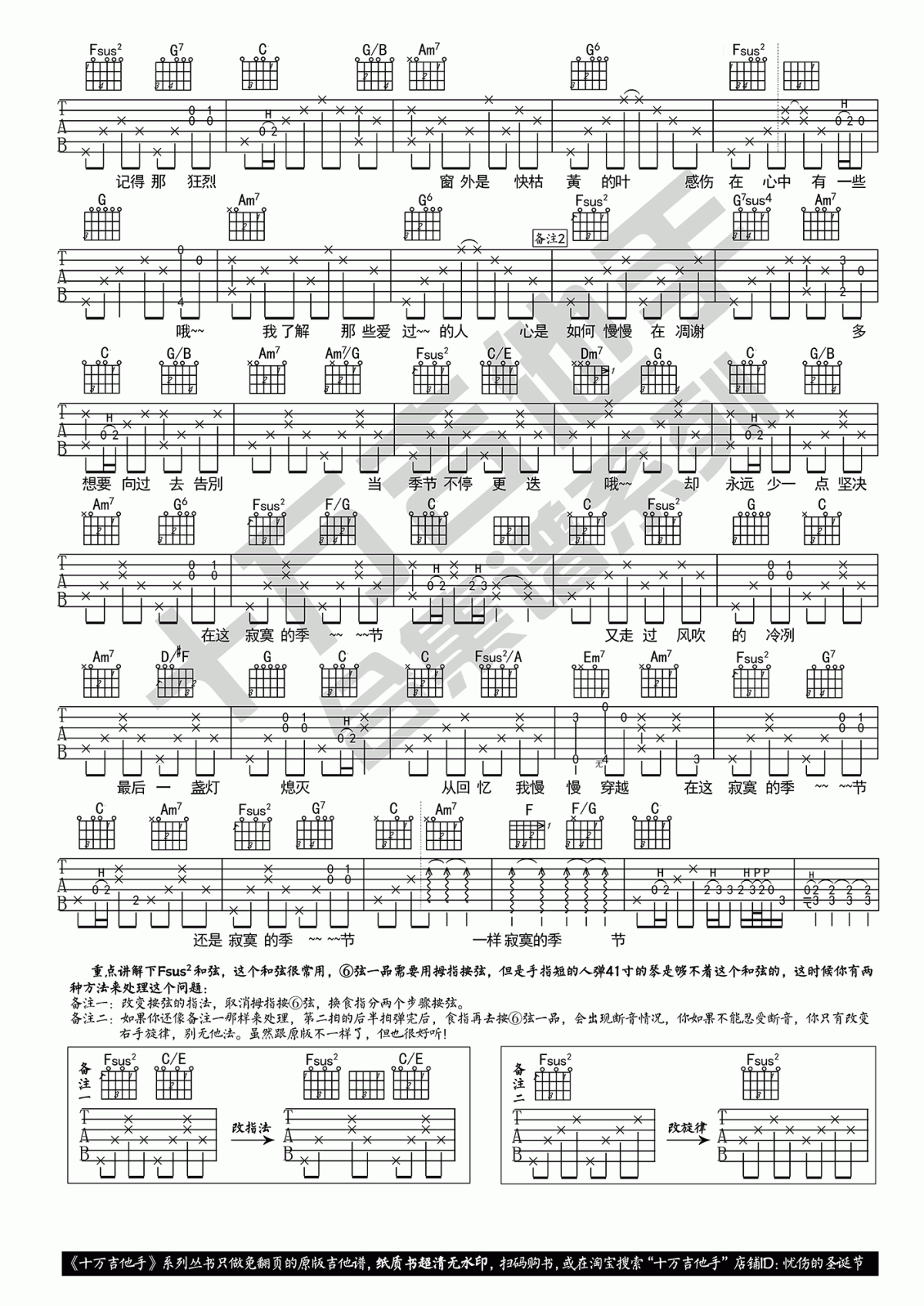 陶喆寂寞的季节吉他谱,简单C调原版弹唱曲谱,陶喆高清六线谱教学