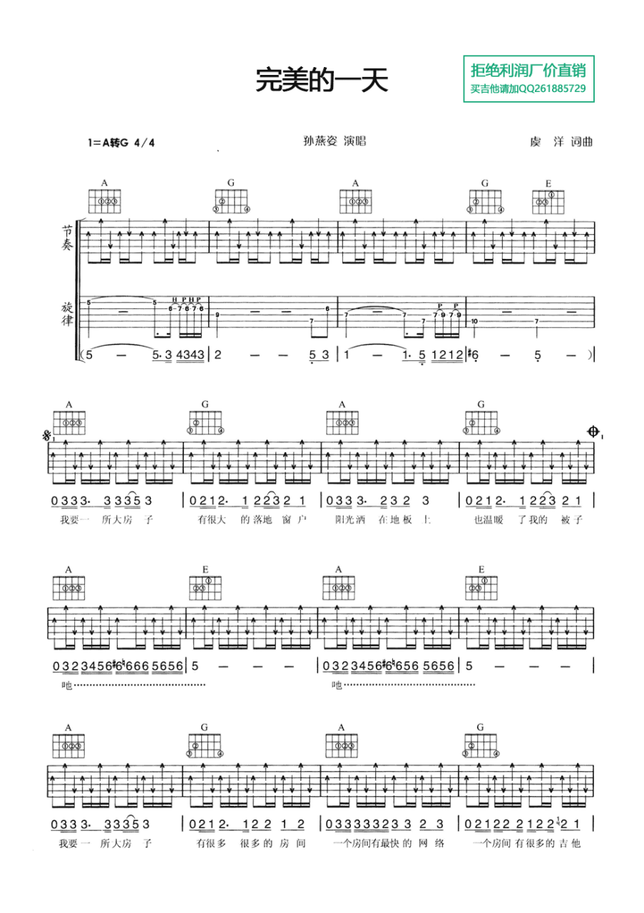 完美的一天吉他谱,扫弦版歌曲,G调指弹简谱,新手弹唱六线谱