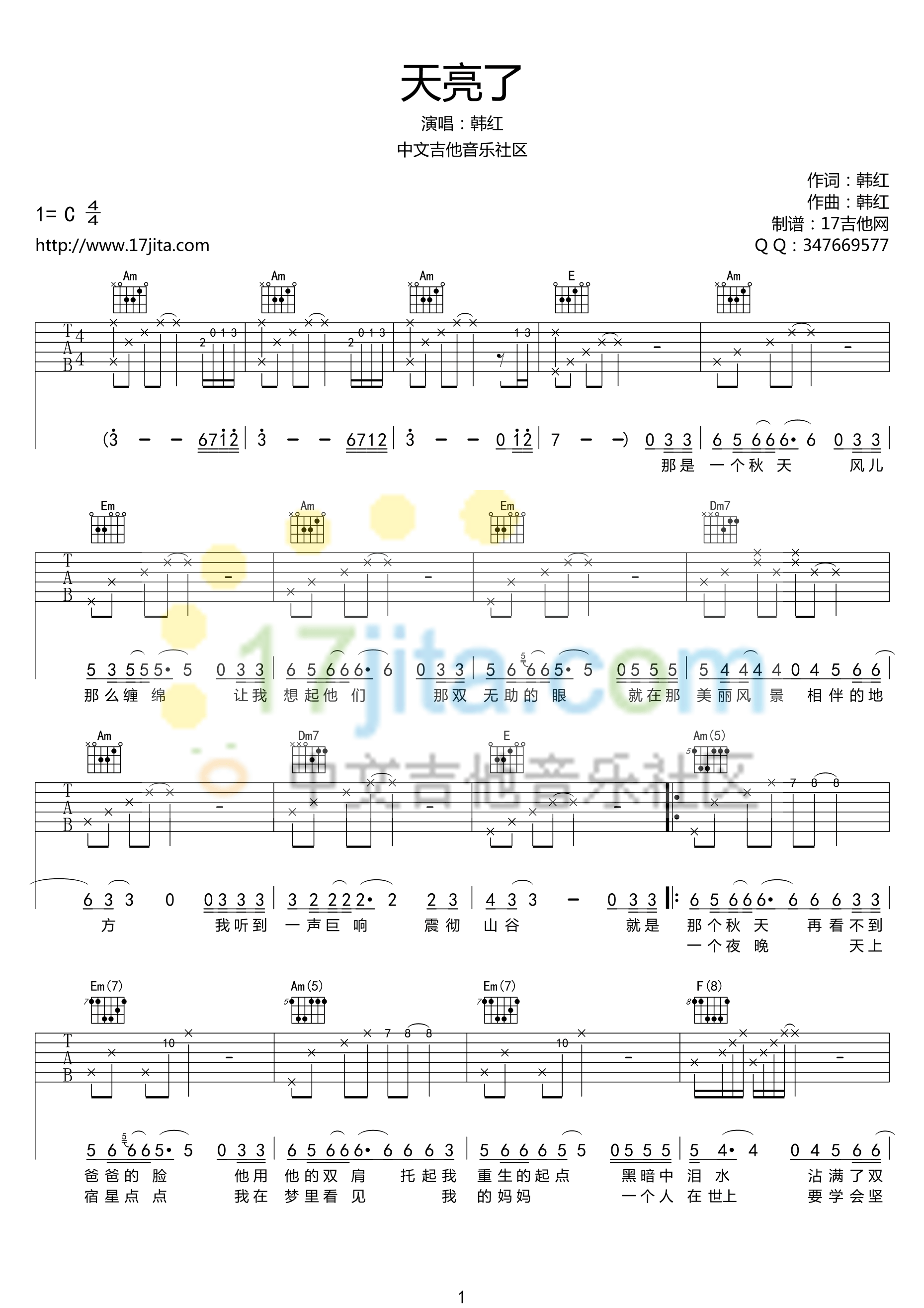 天亮了吉他谱,原版韩红歌曲,简单C调指弹曲谱,高清六线乐谱