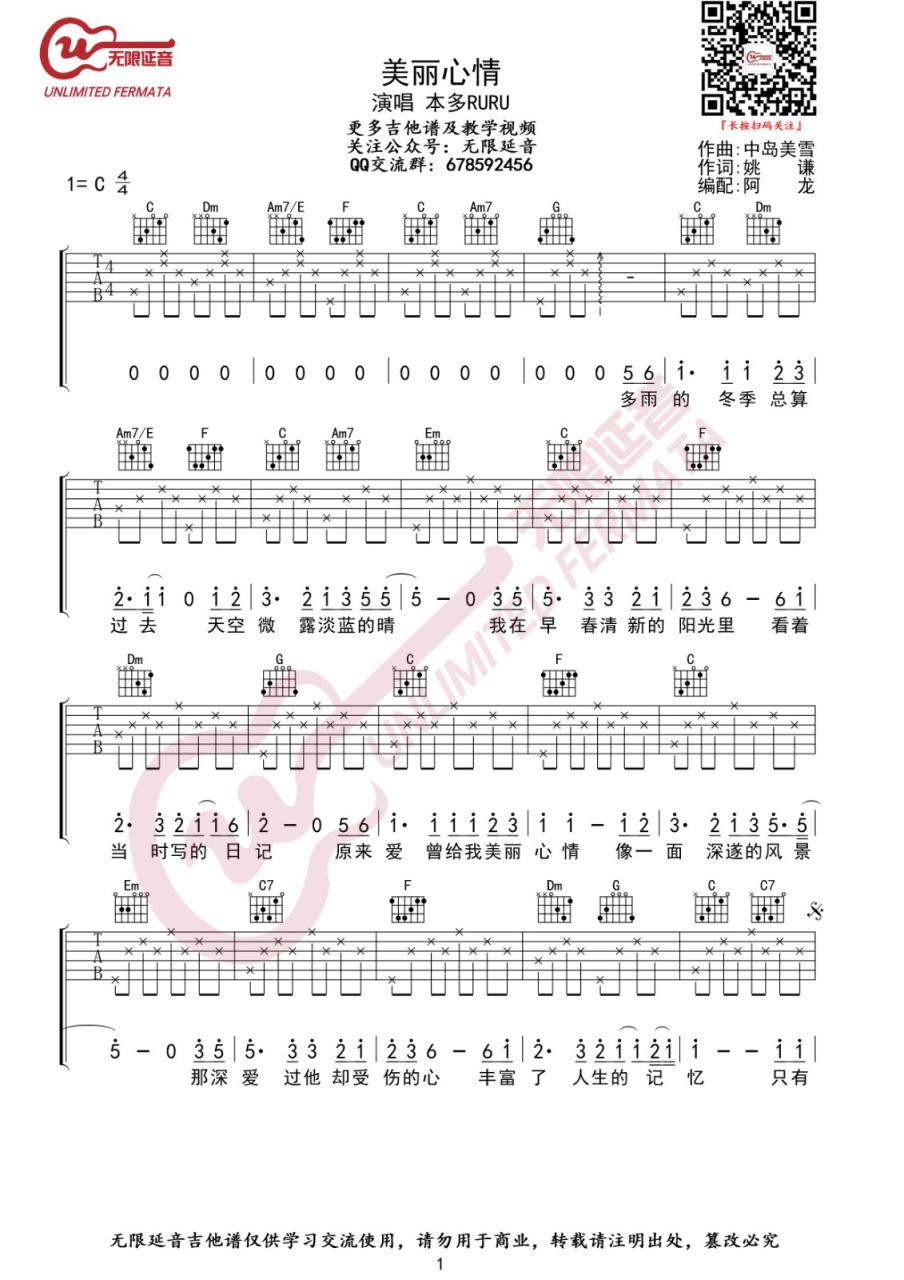 本多RURU美丽心情吉他谱,简单C调原版指弹曲谱,本多RUR高清六线谱图片