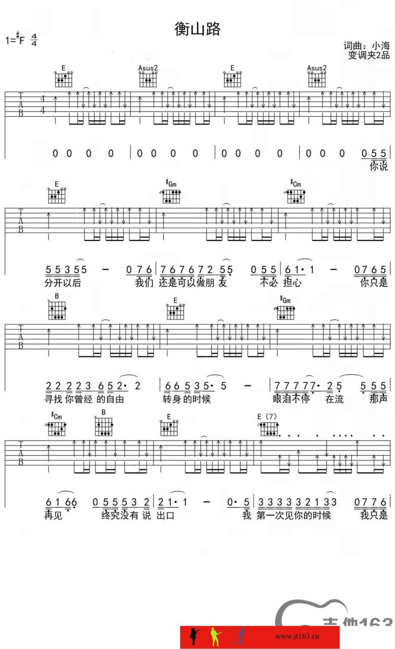 小海衡山路F调吉他谱,简单F调原版弹唱曲谱,小海高清六线谱图片