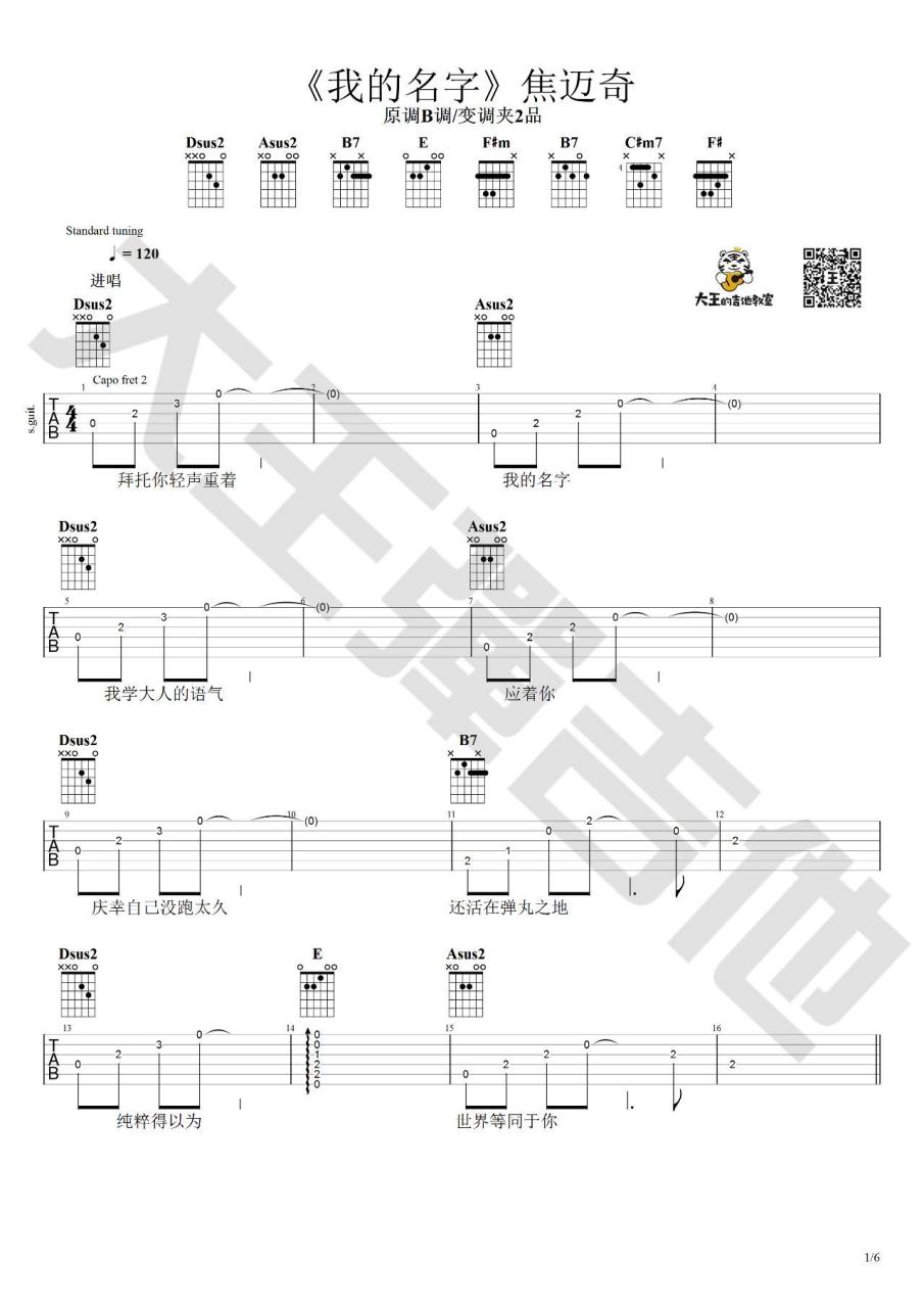 焦迈奇我的名字吉他谱,简单G调原版弹唱曲谱,焦迈奇高清六线谱附歌词