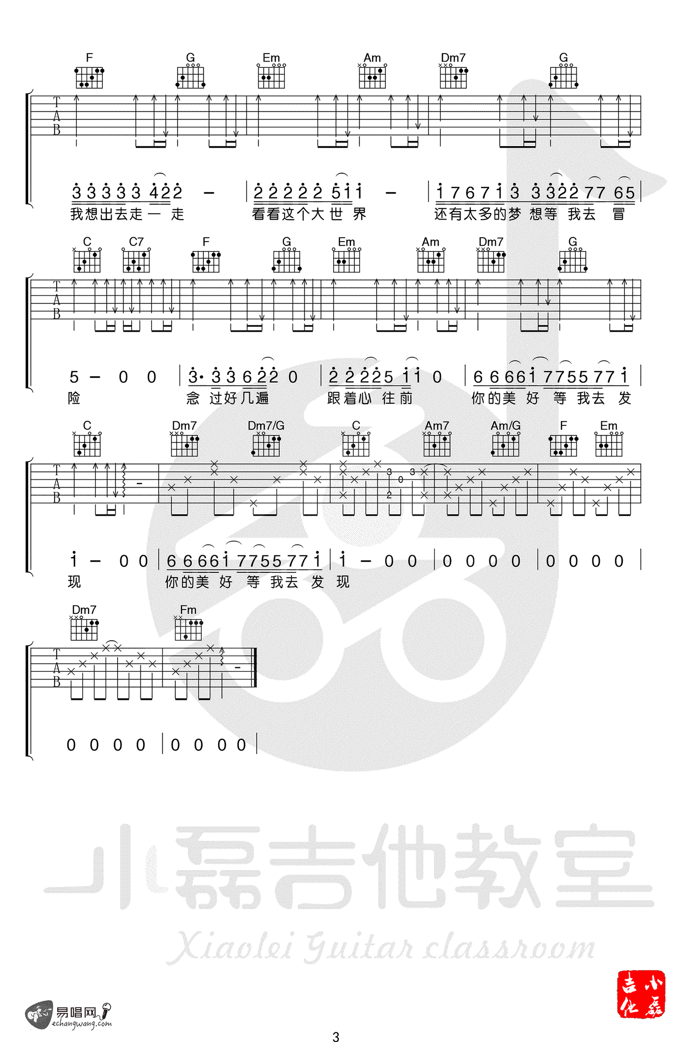 流浪吉他谱,原版卢焱歌曲,简单C调指弹曲谱,高清六线乐谱教学