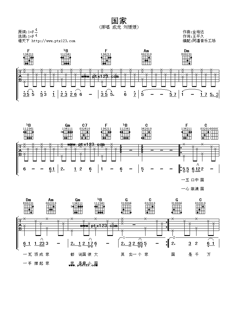 国家吉他谱,刘媛媛歌曲,F调指弹简谱,新手弹唱