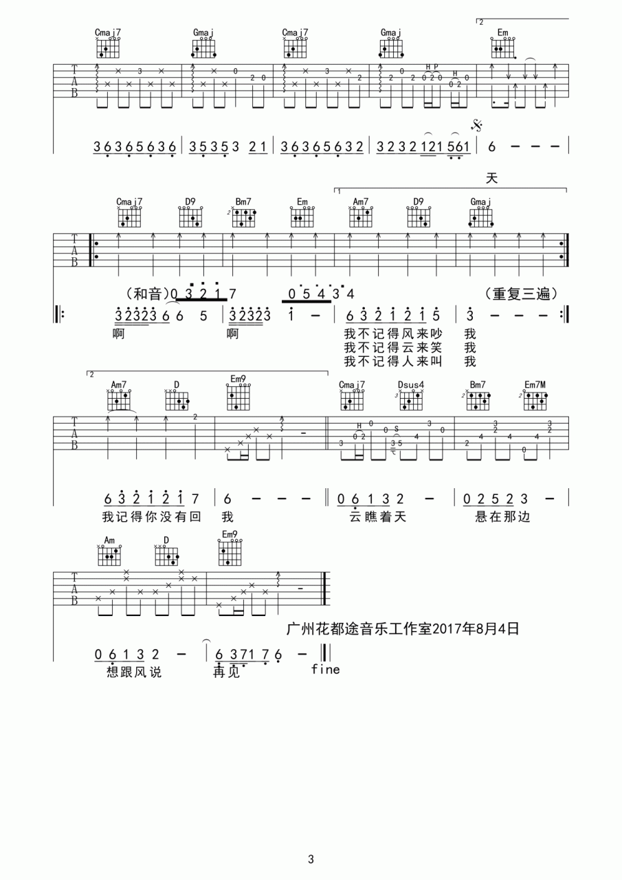 风去云不回吉他谱,吴京歌曲,G调指弹简谱,新手弹唱原版