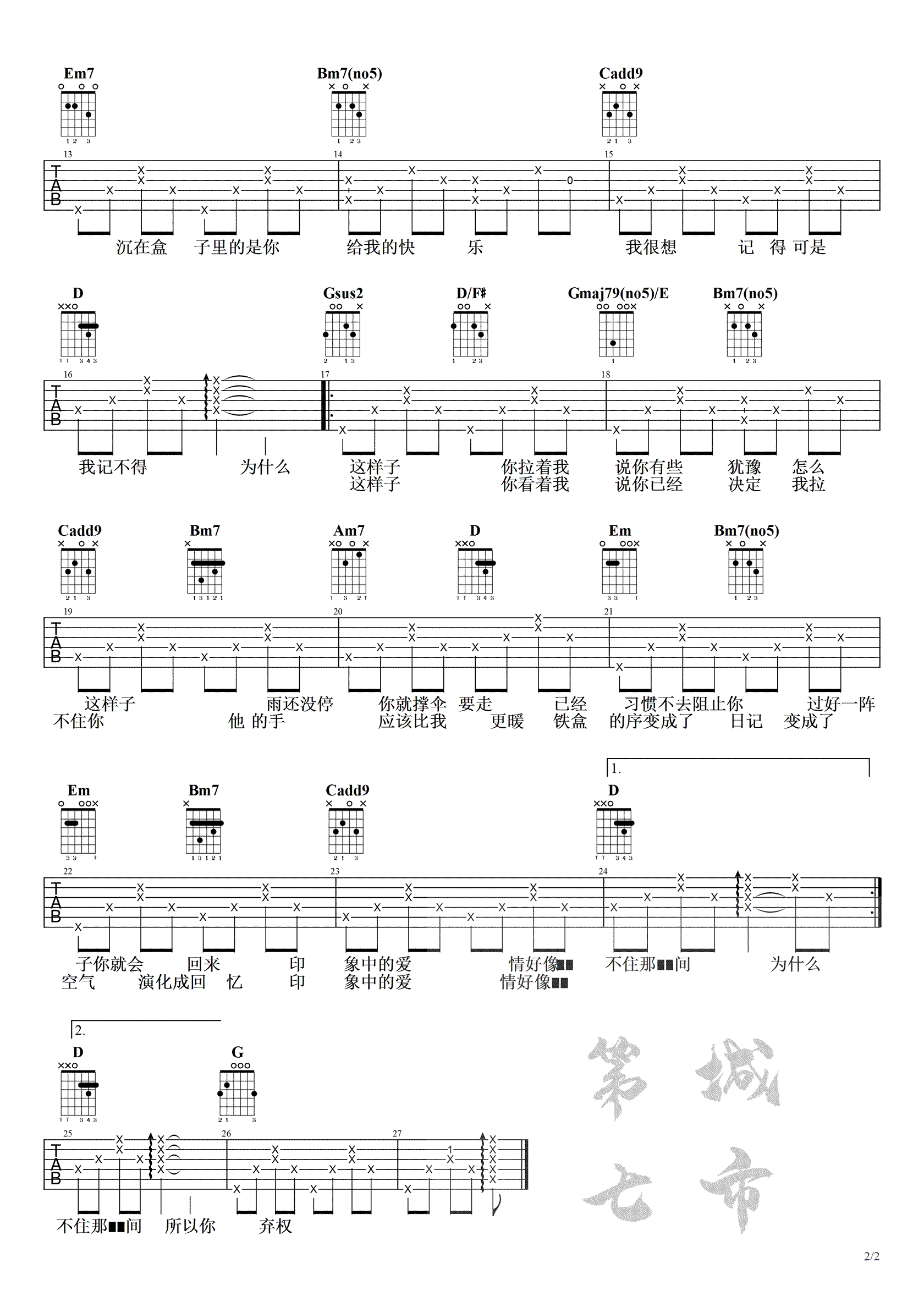 半岛铁盒吉他谱,原版周杰伦歌曲,简单D调指弹曲谱,高清六线乐谱