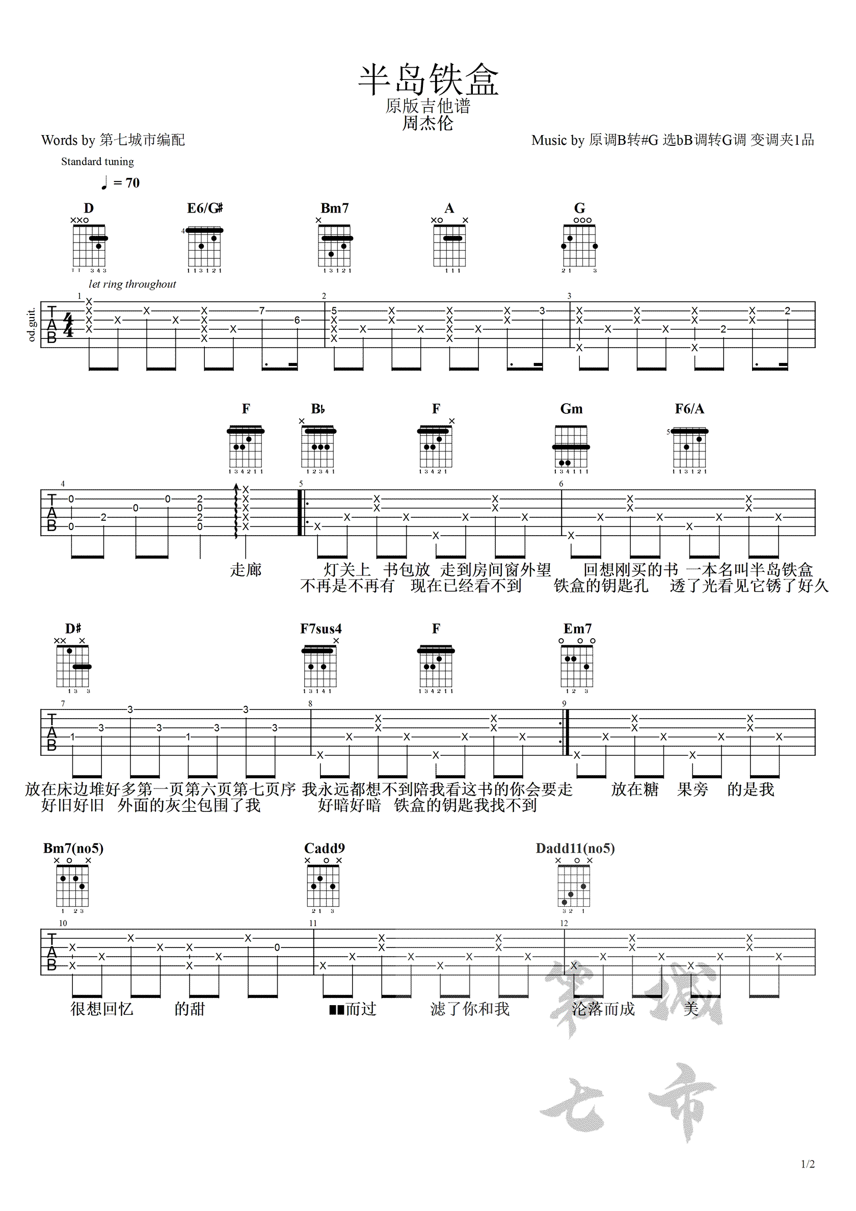 半岛铁盒吉他谱,原版周杰伦歌曲,简单D调指弹曲谱,高清六线乐谱