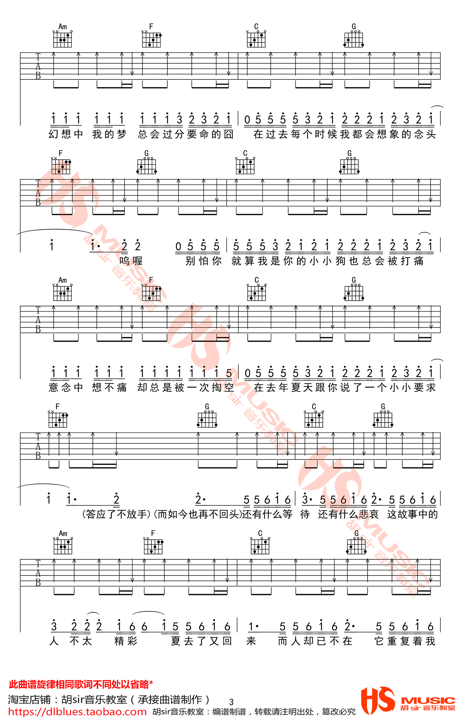 去年夏天吉他谱,原版王大毛歌曲,简单C调指弹曲谱,高清六线乐谱