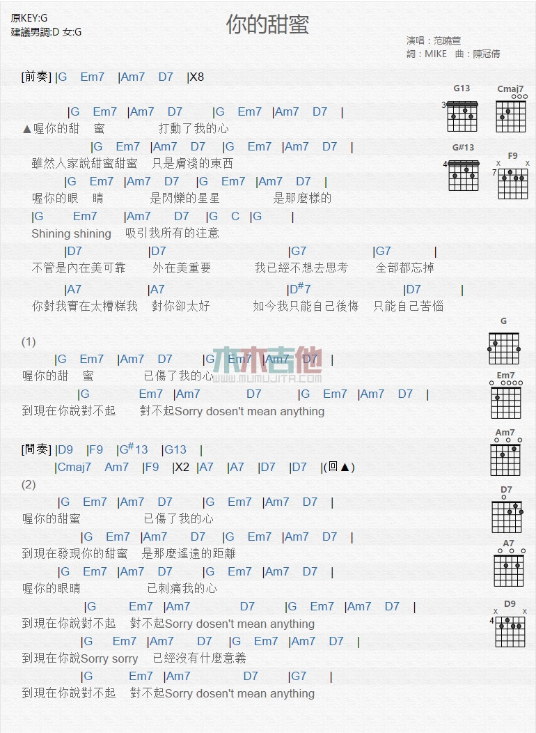 你的甜蜜吉他谱,范晓萱歌曲,G调指弹简谱,新手弹唱和弦谱