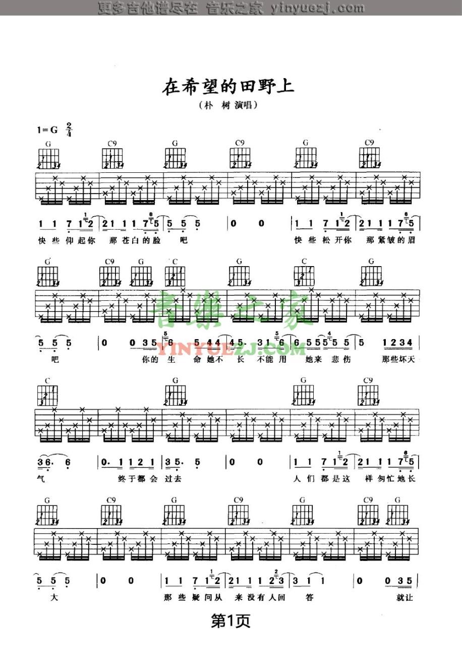 朴树在希望的田野上G调吉他谱,简单G调原版指弹曲谱,朴树高清六线谱教程