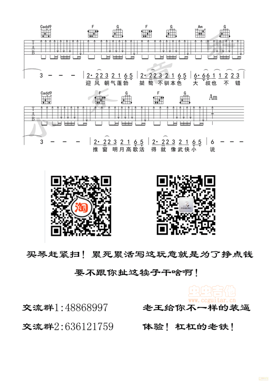 杨坤大叔也不错D调吉他谱,简单D调原版弹唱曲谱,杨坤高清六线谱教程