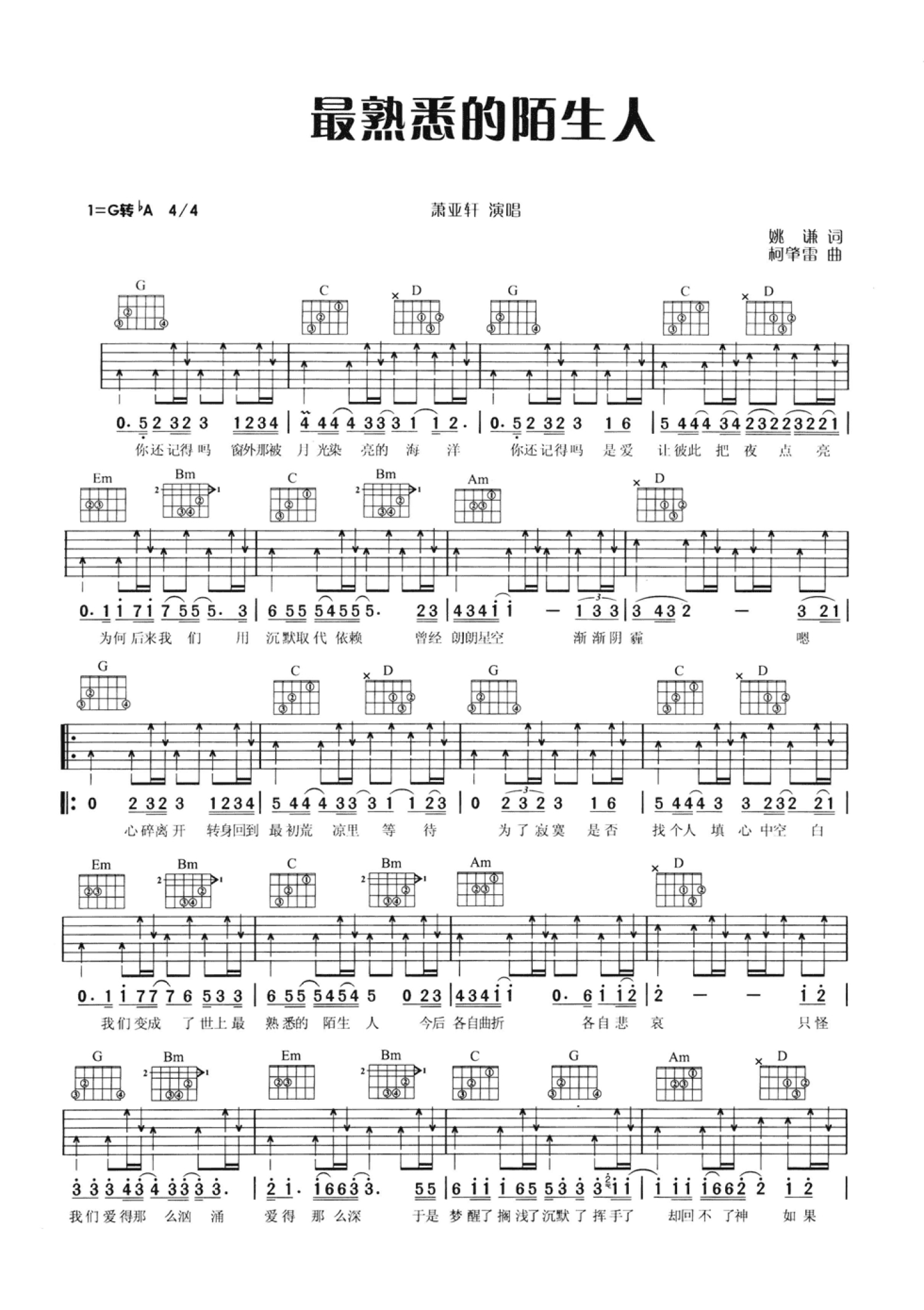 萧亚轩最熟悉的陌生人吉他谱,简单G调原版弹唱曲谱,萧亚轩高清六线谱图片