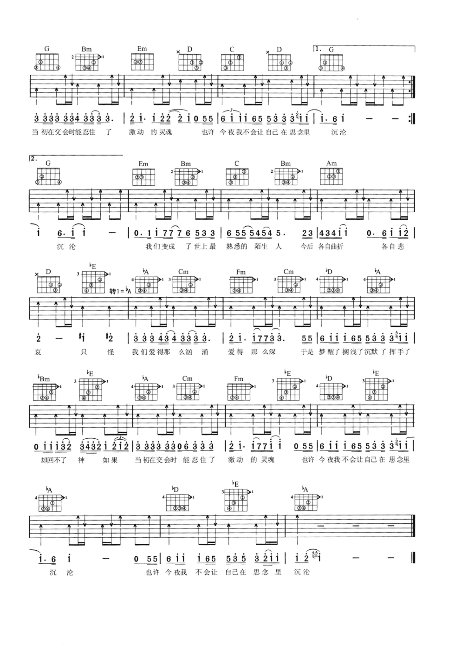 萧亚轩最熟悉的陌生人吉他谱,简单G调原版弹唱曲谱,萧亚轩高清六线谱图片