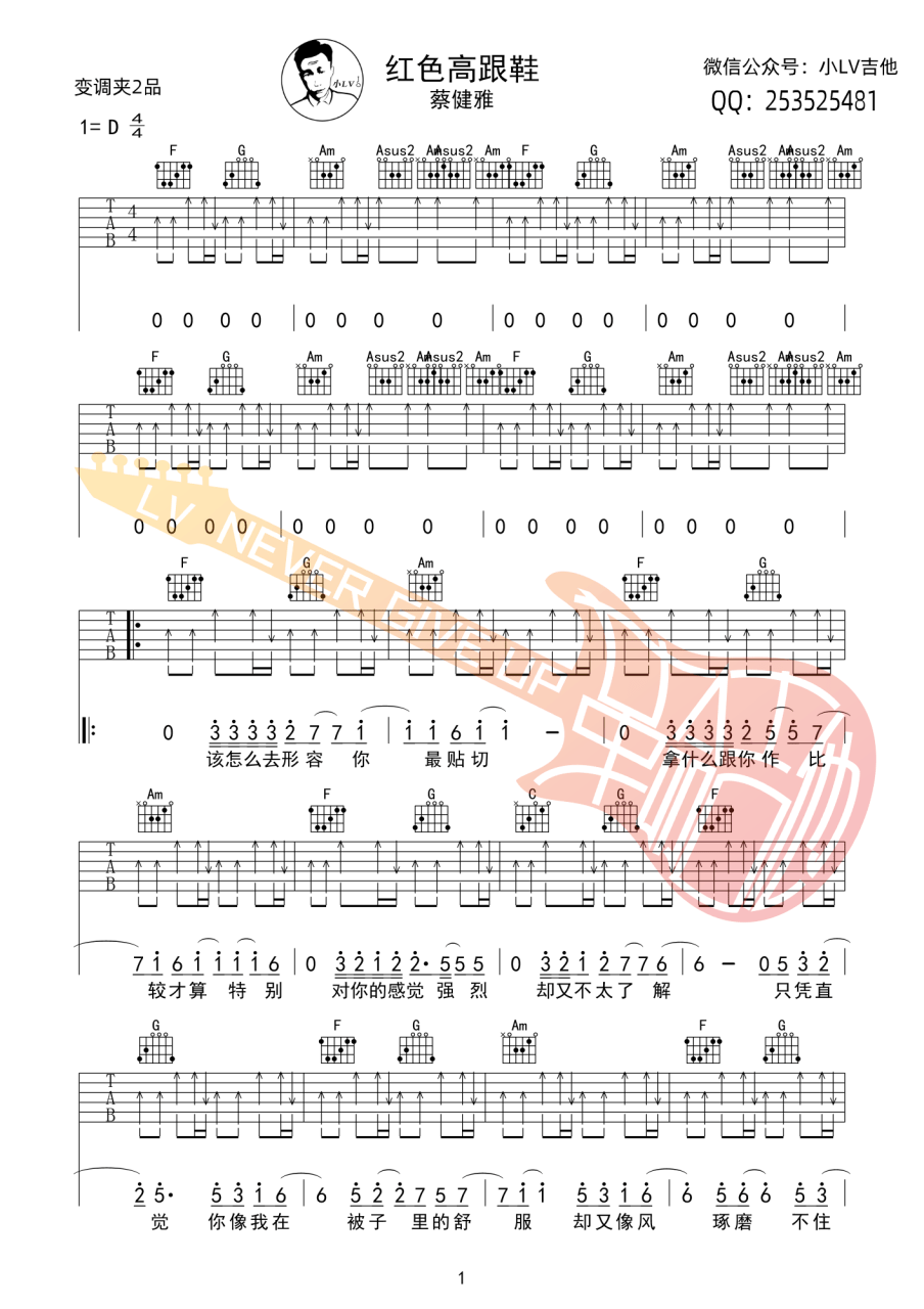 蔡健雅红色高跟鞋D调扫弦版吉他谱,简单D调原版弹唱曲谱,蔡健雅高清六线谱附歌词