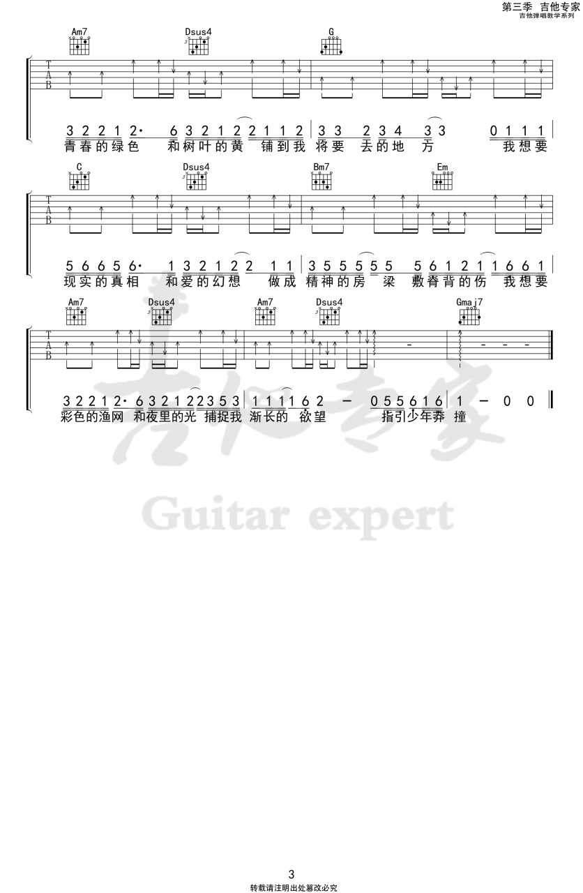 盖君炎我想要吉他谱,简单原版指弹曲谱,盖君炎高清六线谱简谱