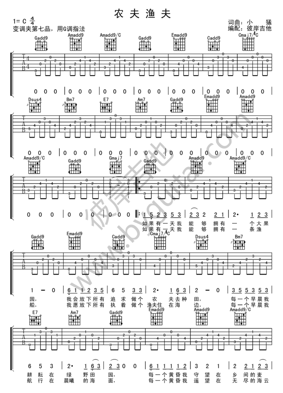 农夫渔夫吉他谱,大乔小乔歌曲,C调指弹简谱,新手弹唱简单版