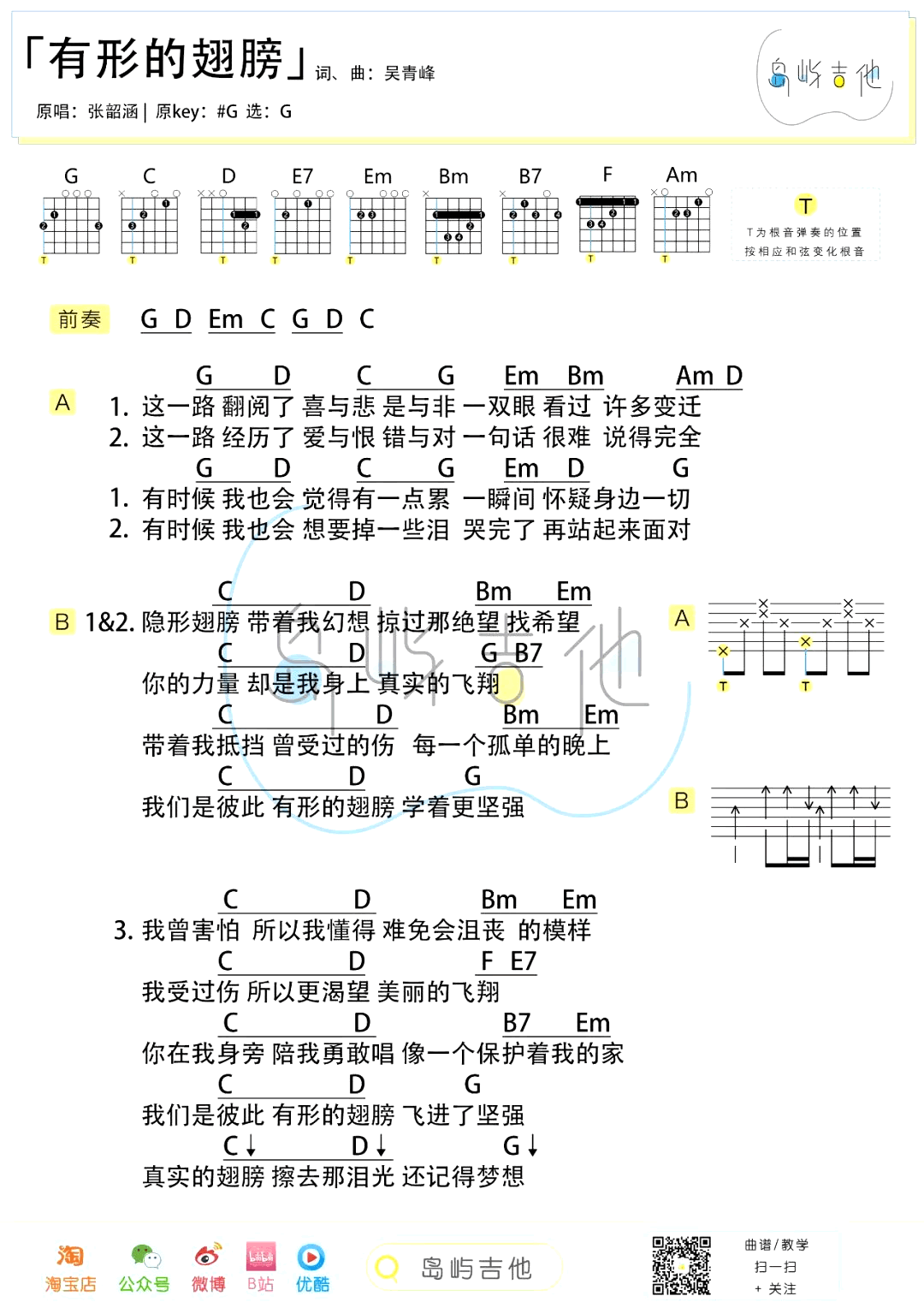 张韶涵有形的翅膀吉他谱,简单G调原版指弹曲谱,张韶涵范玮高清六线谱教学