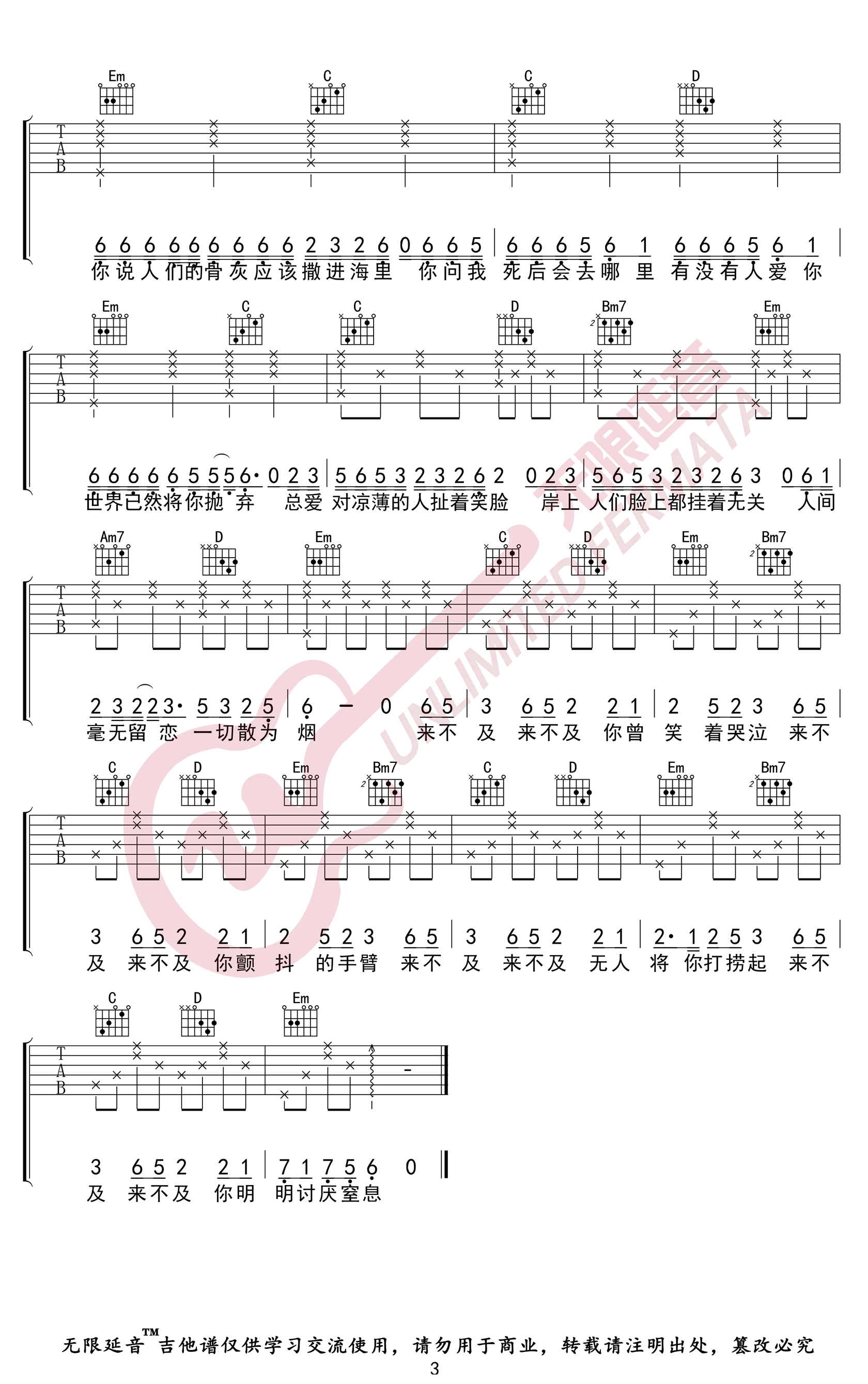 海底吉他谱,原版一支榴莲歌曲,简单G调指弹曲谱,高清六线乐谱