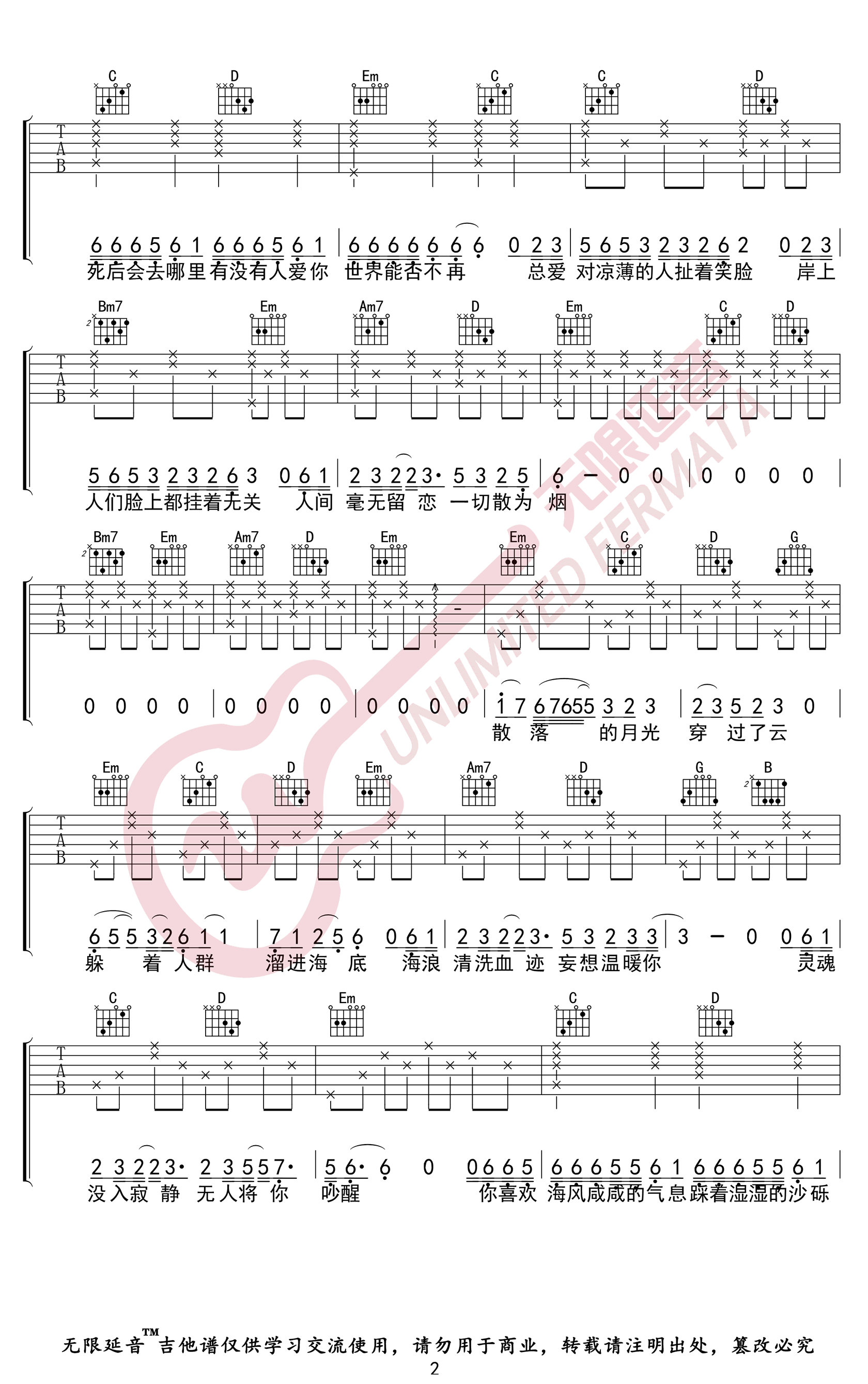 海底吉他谱,原版一支榴莲歌曲,简单G调指弹曲谱,高清六线乐谱