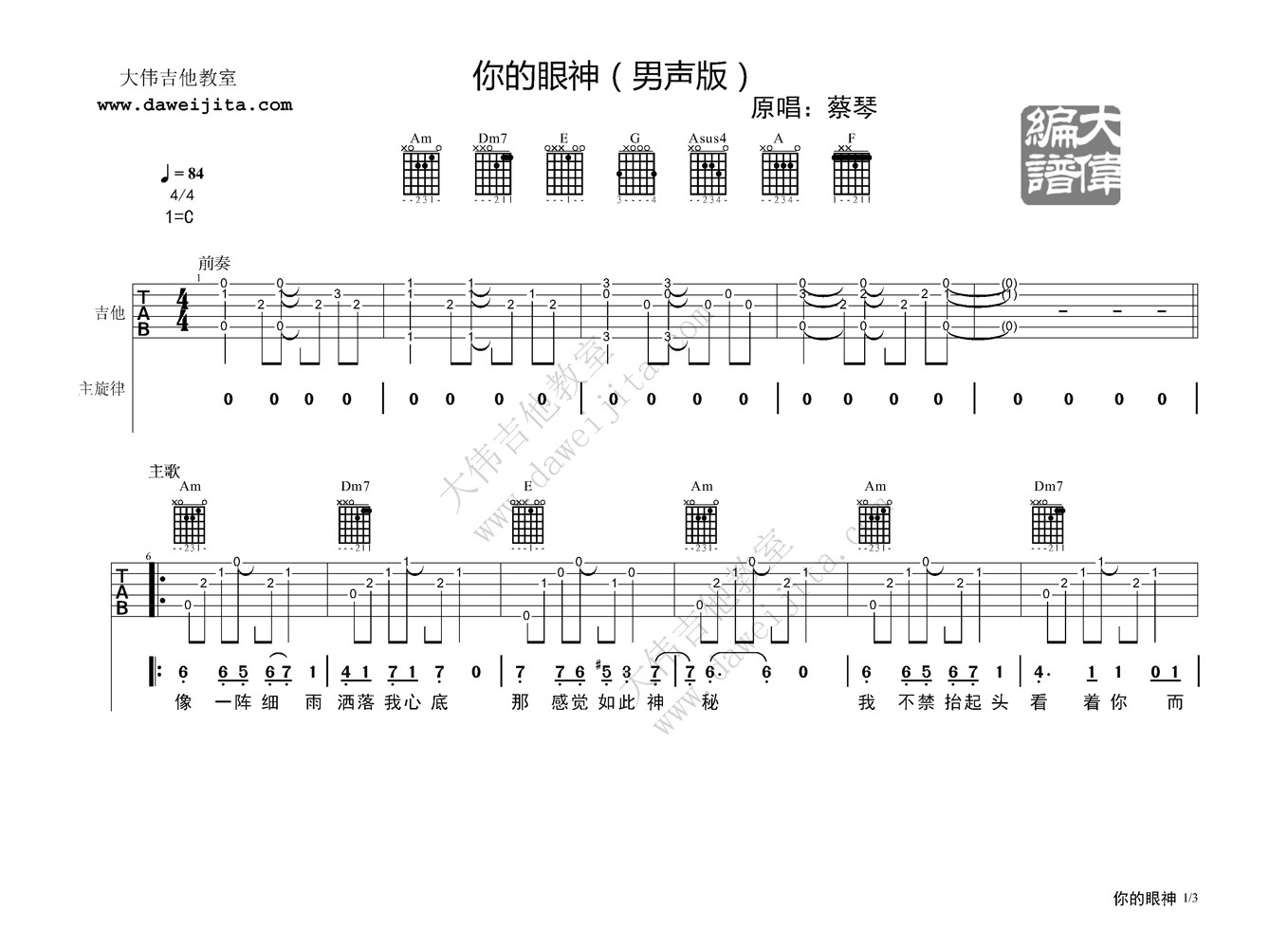 你的眼神吉他谱,原版蔡琴歌曲,简单C调指弹曲谱,高清六线乐谱教学