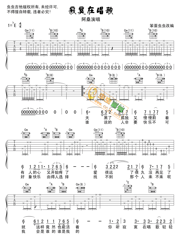 寂寞在唱歌吉他谱,原版阿桑歌曲,简单E调弹唱教学,六线谱指弹简谱3张图