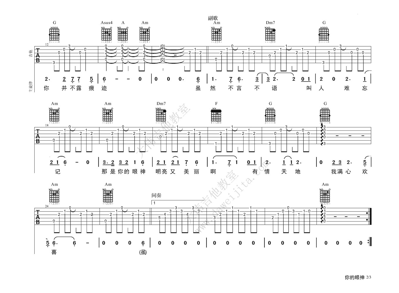 你的眼神吉他谱,原版蔡琴歌曲,简单C调指弹曲谱,高清六线乐谱教学