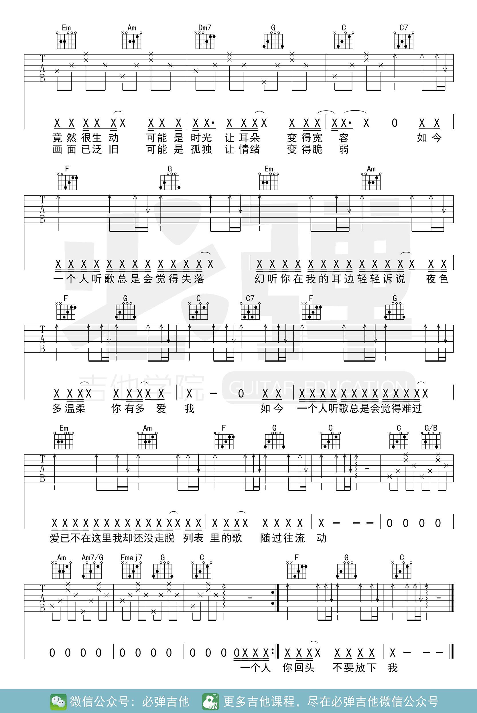 许嵩幻听吉他谱,简单C调原版指弹曲谱,许嵩高清六线谱教学