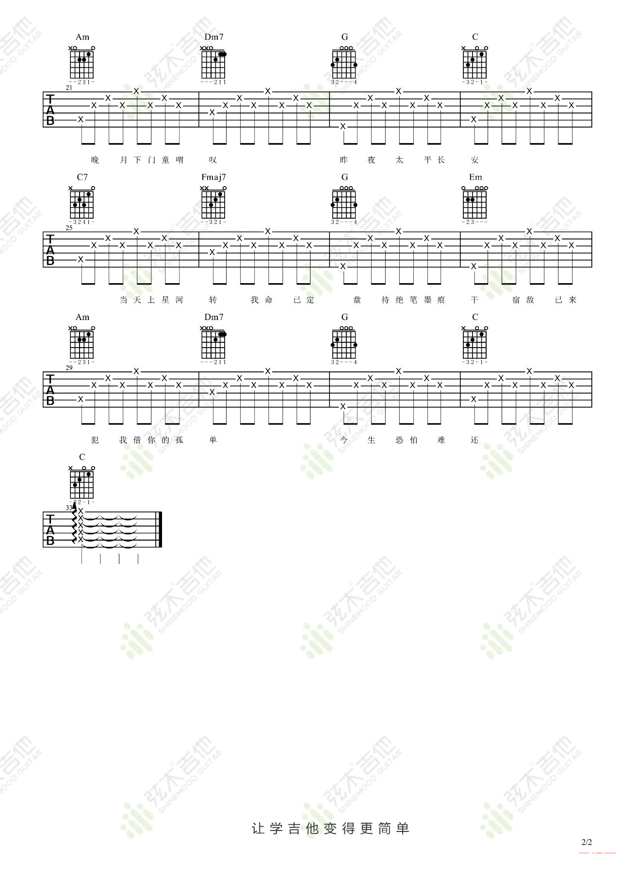 许嵩宿敌吉他谱,简单C调原版指弹曲谱,许嵩高清六线谱教程