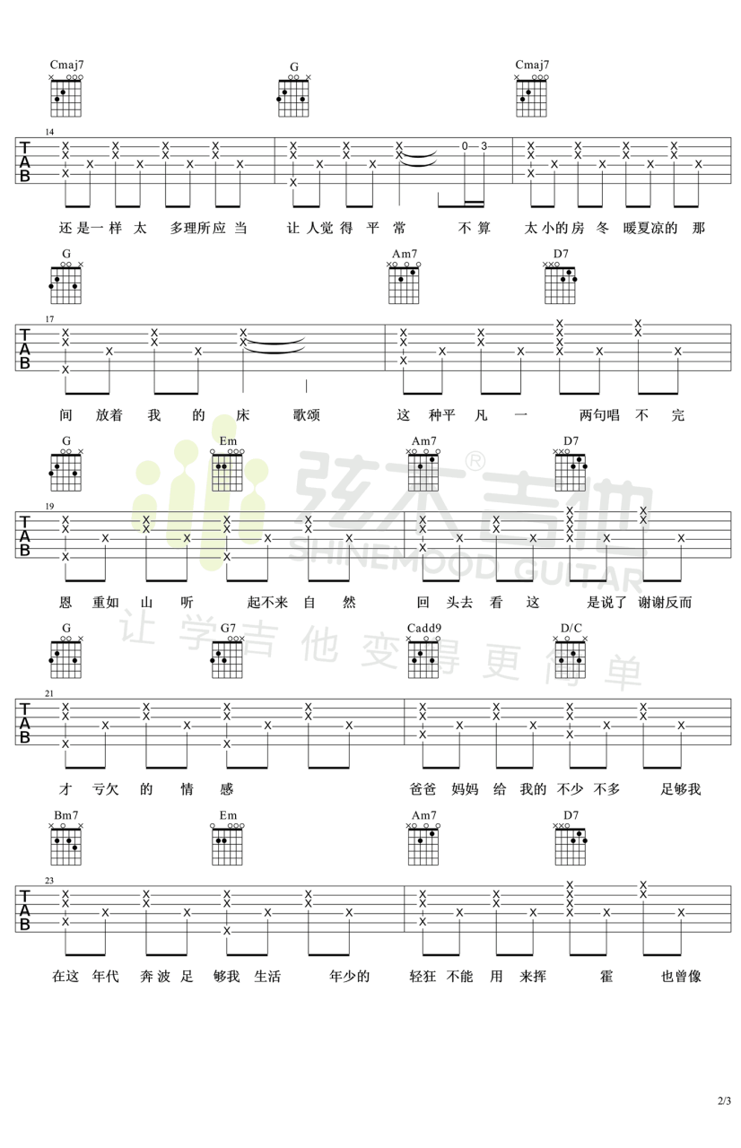 爸爸妈妈吉他谱,变调夹六品歌曲,C调指弹简谱,新手弹唱